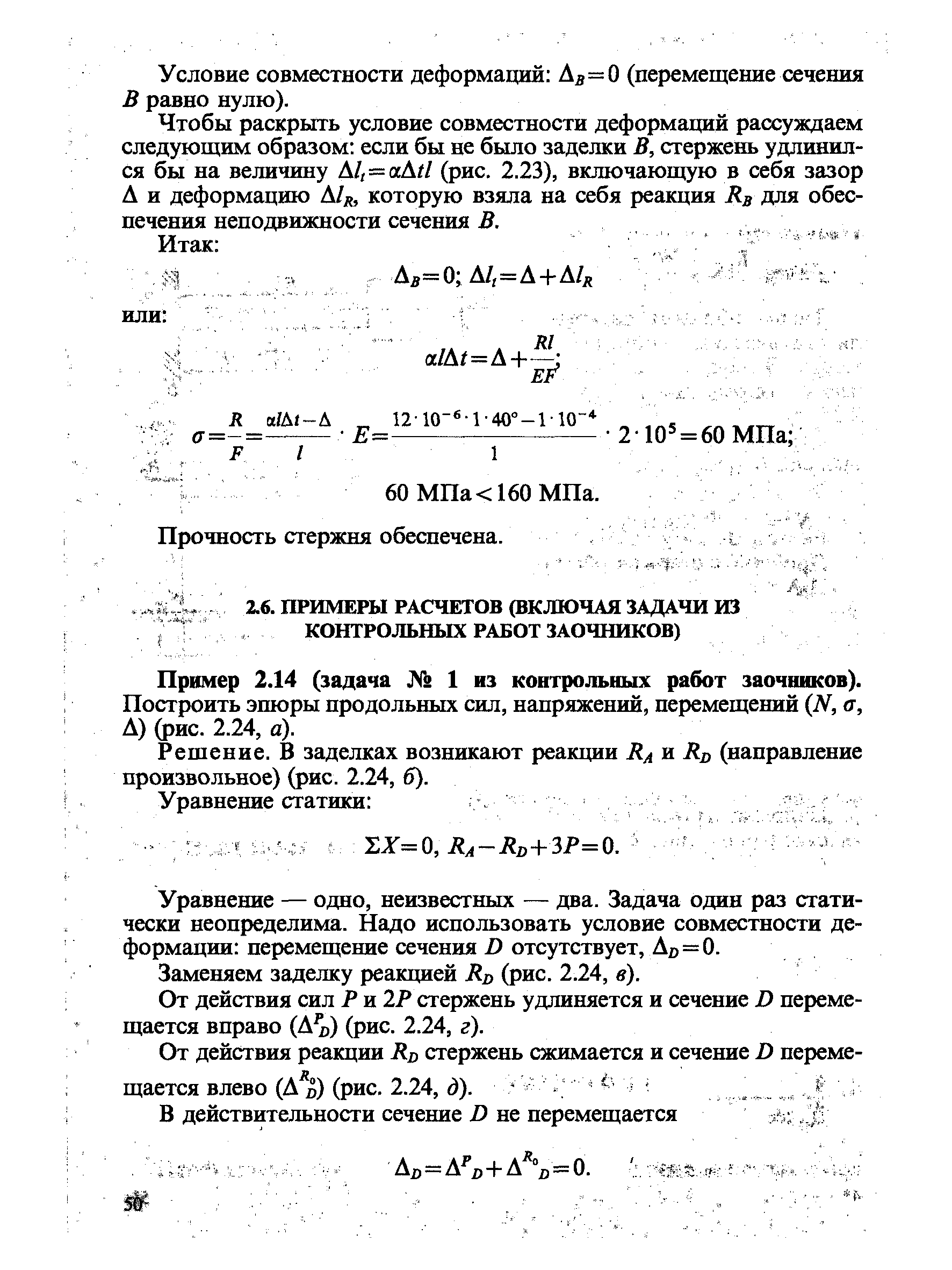 Пример 2.14 (задача 1 из контрольных работ заочников).
