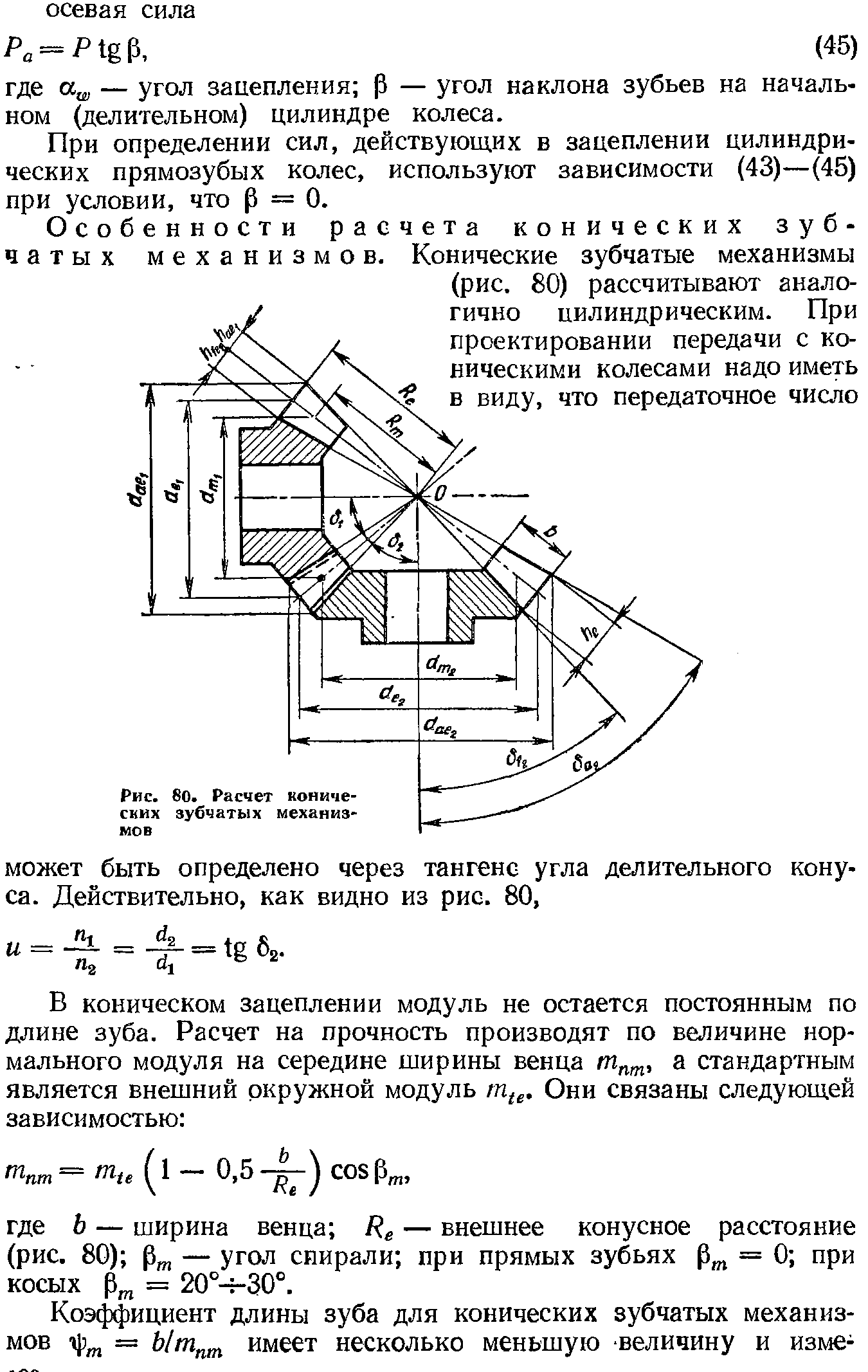 Схема конической зубчатой передачи