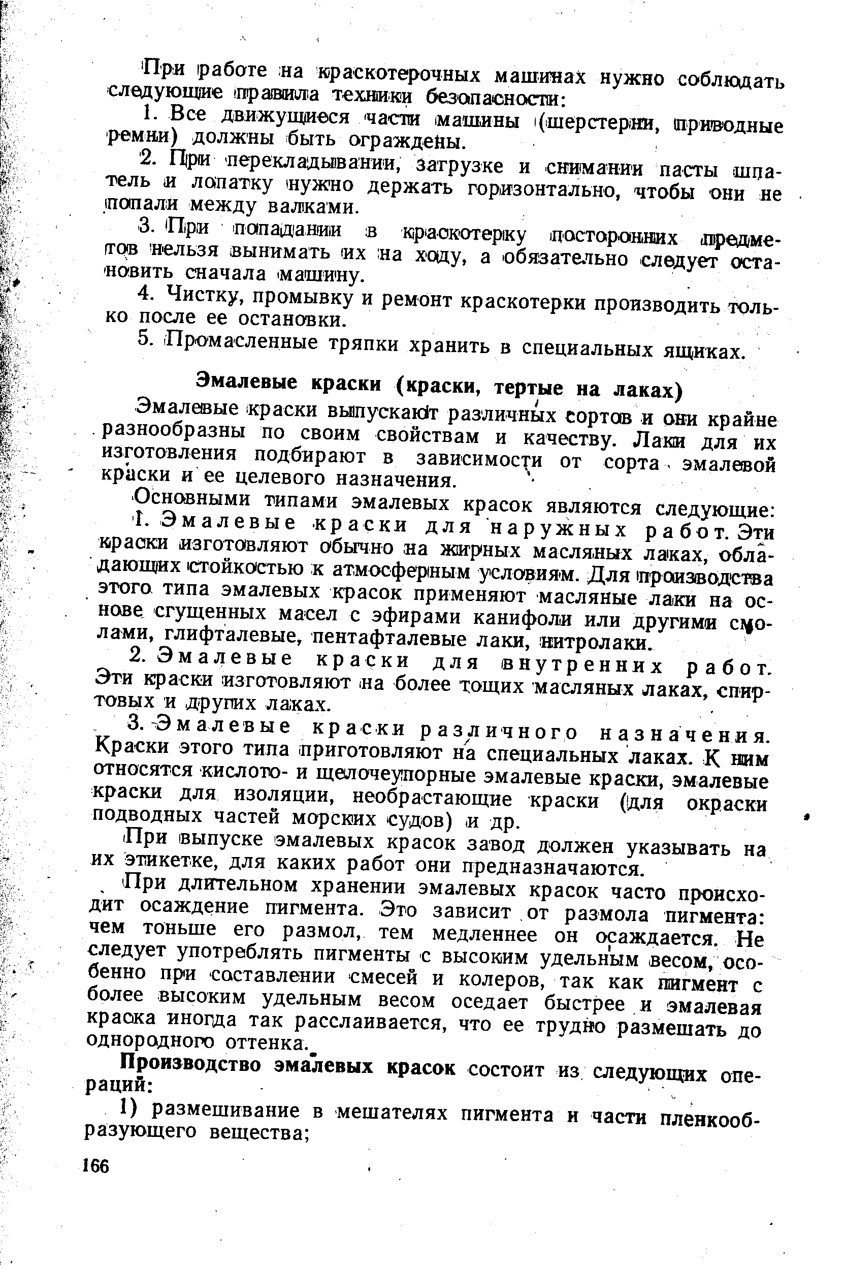 При (выпуске эмалевых красок завод должен указывать на их этикетке, для каких работ они предназначаются.
