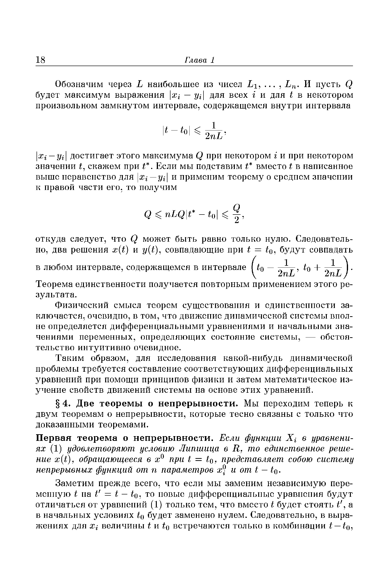 Теорема единственности получается повторным применением этого результата.
