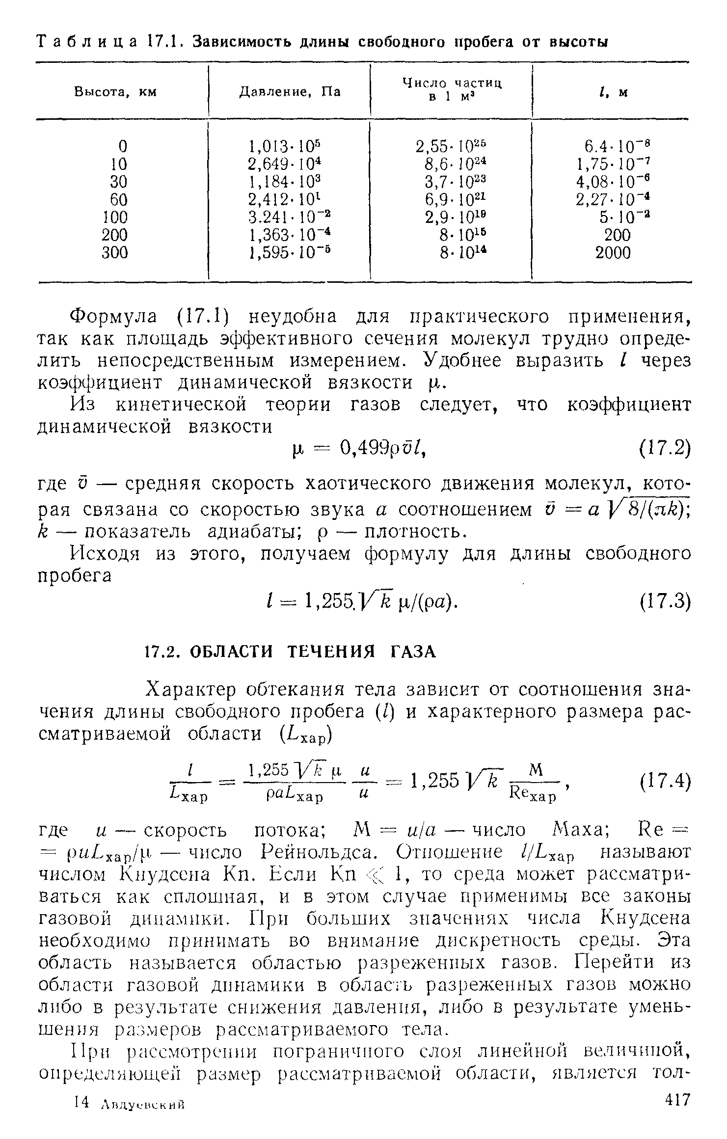 Длина пробега частиц. Средняя длина свободного пробега табличное значение. Длина свободного пробега формула. Зависимость длины свободного пробега от давления. Длина свободного пробега таблица.