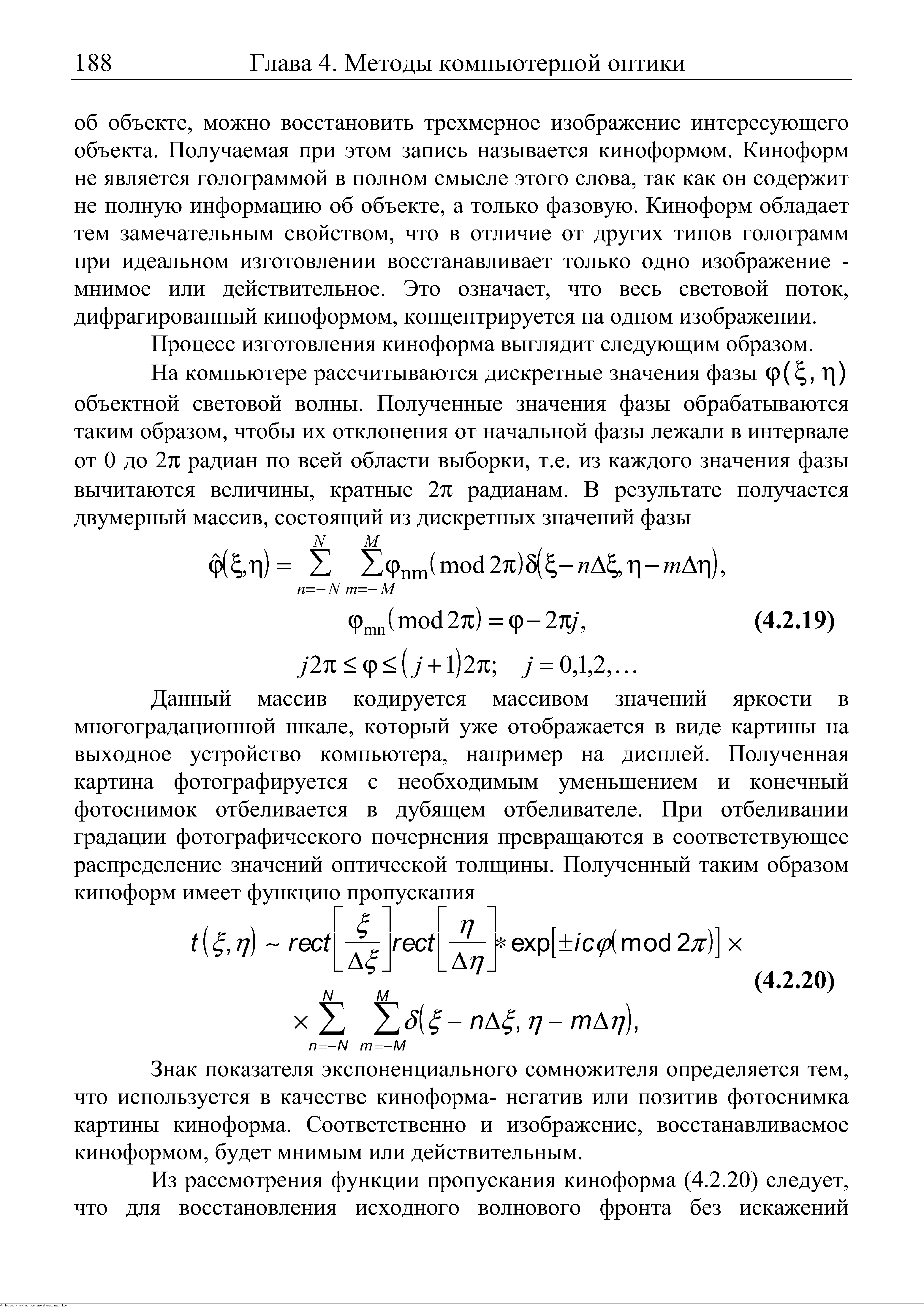 Процесс изготовления киноформа выглядит следующим образом.
