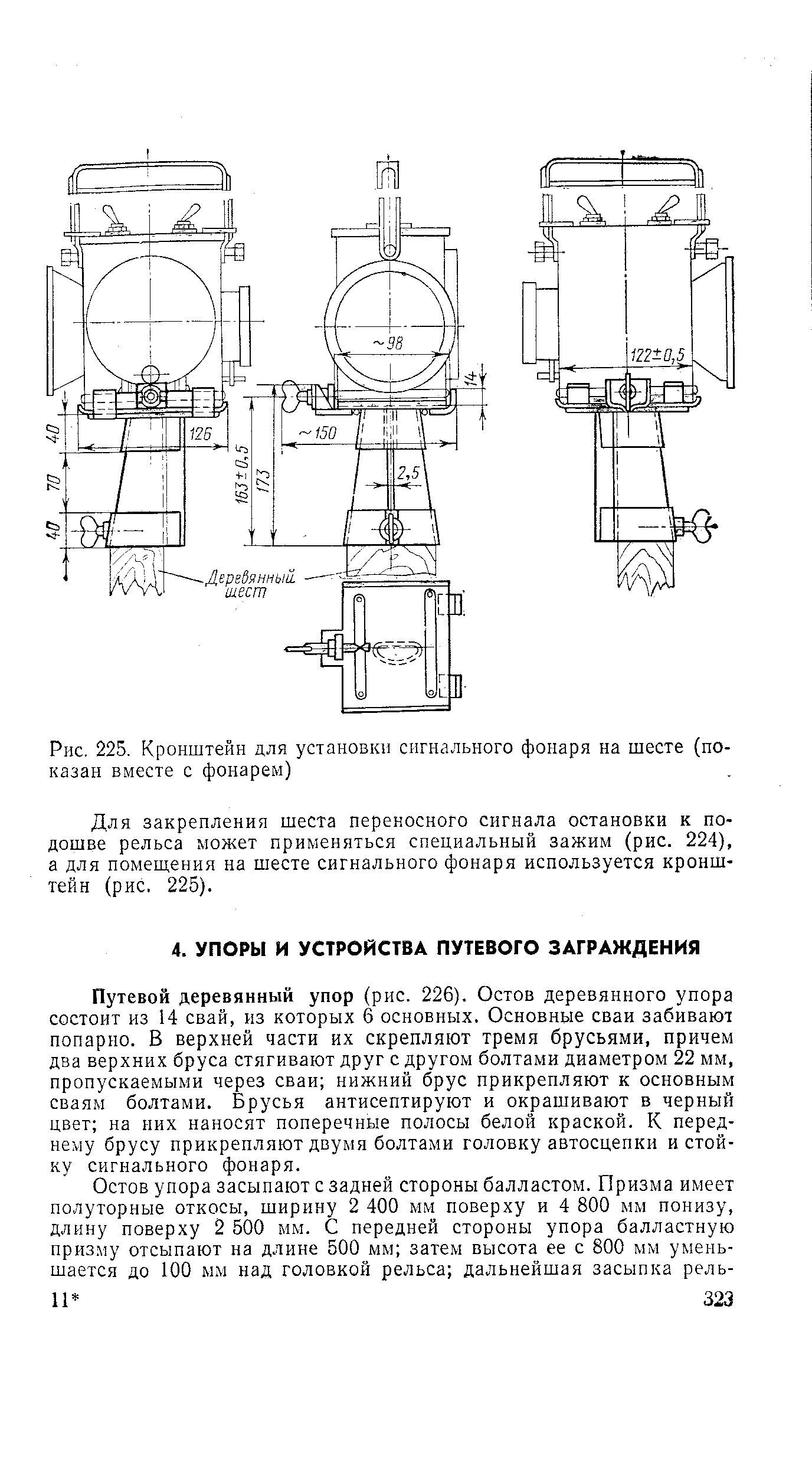 Рис. 225. Кронштейн для установки сигнального фонаря на шесте (показан вместе с фонарем)
