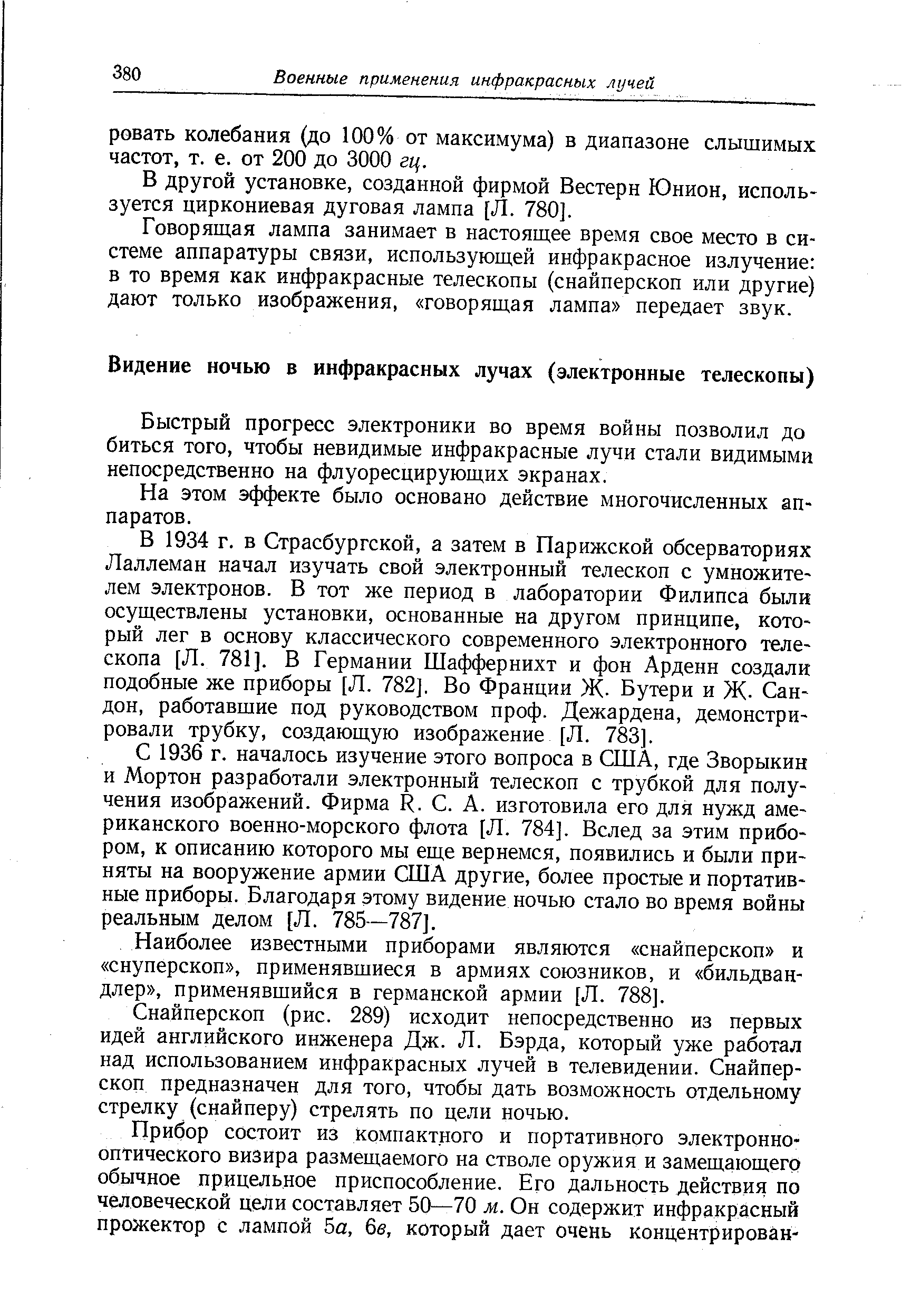 Быстрый прогресс электроники во время войны позволил до биться того, чтобы невидимые инфракрасные лучи стали видимыми непосредственно на флуоресцирующих экранах.
