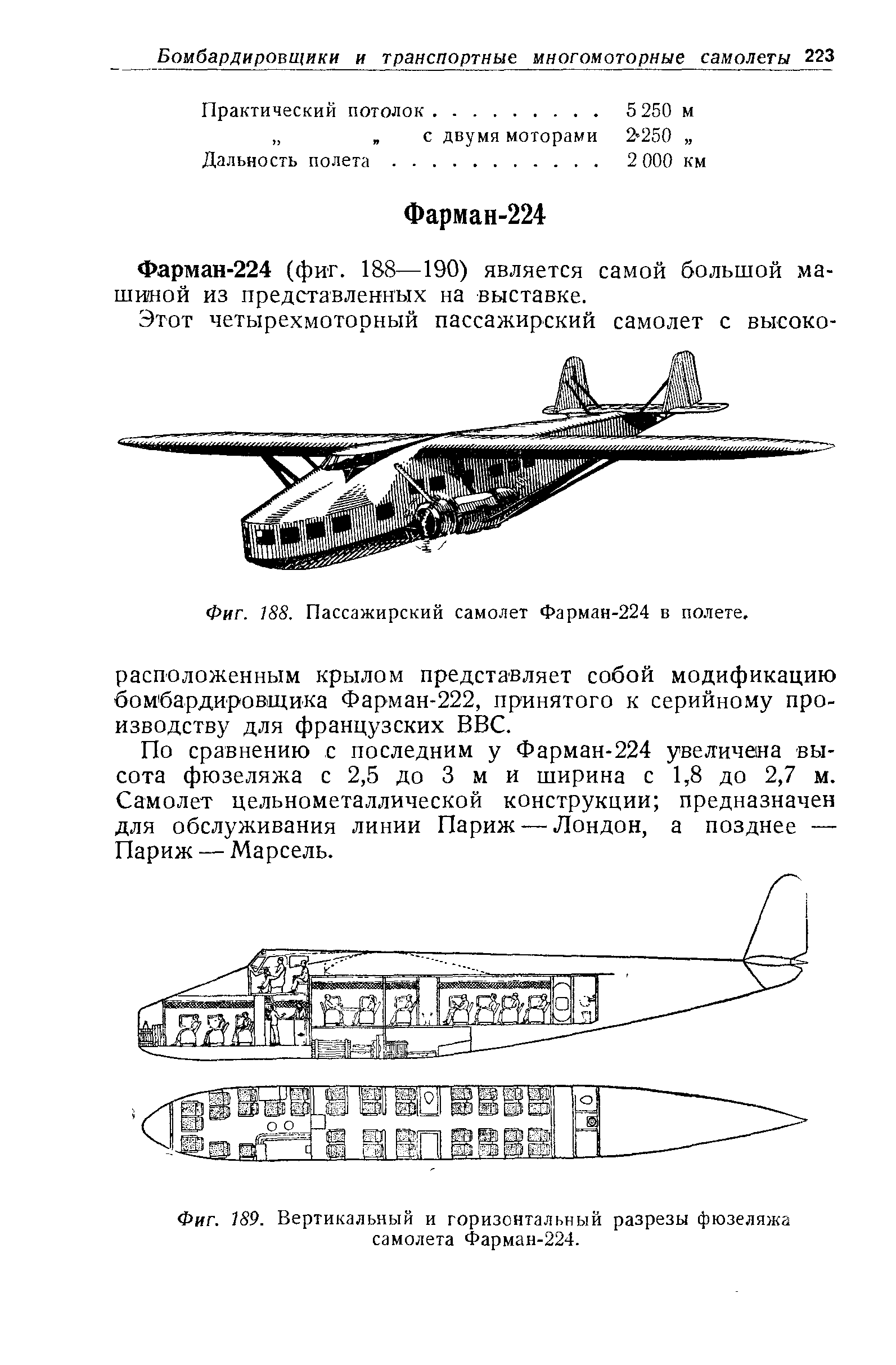 Фиг. 188. <a href="/info/317117">Пассажирский самолет</a> Фарман-224 в полете.
