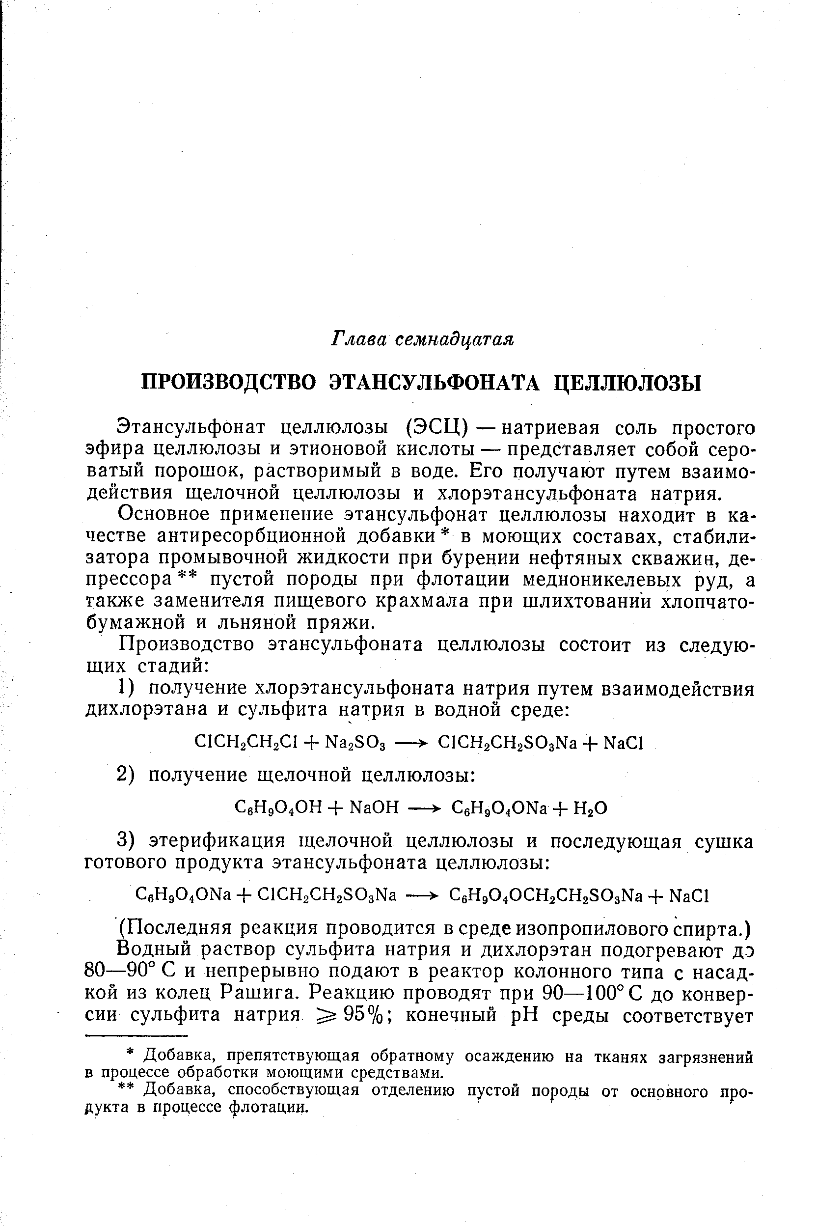 Основное применение этансульфонат целлюлозы находит в качестве антиресорбционной добавки в моющих составах, стабилизатора промывочной жидкости при бурении нефтяных скважин, депрессора пустой породы при флотации медноникелевых руд, а также заменителя пищевого крахмала при шлихтовании хлопчатобумажной и льняной пряжи.
