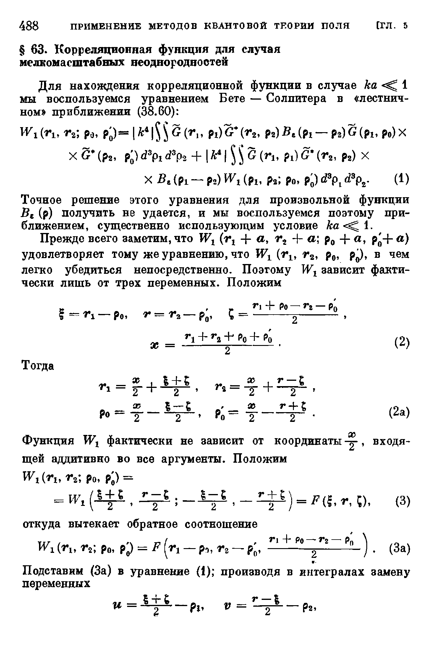 Точное решение этого уравнения для произвольной функции Вс (р) получить не удается, и мы воспользуемся поэтому приближением, существенно использующим условие ка 1.
