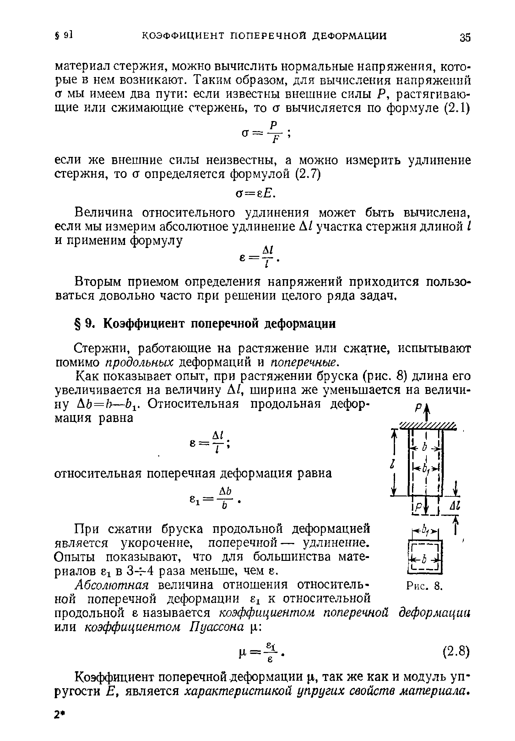 Коэффициент поперечной деформации бетона