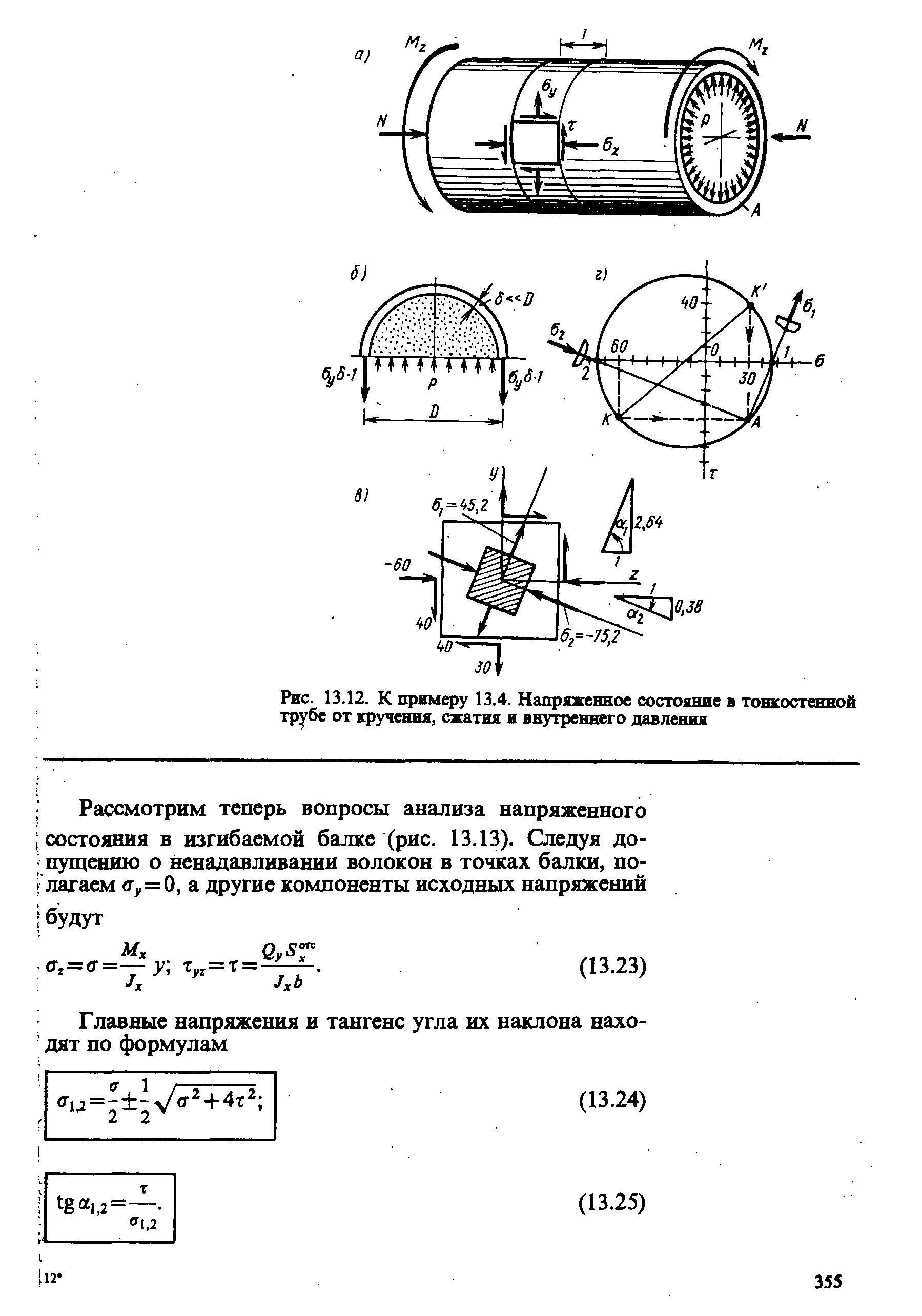 Внутреннее давление. Расчет тонкостенной трубы на прочность. Расчет трубы на сжатие. Поперечное сжатие тонкостенной трубы. Поперечное сечение тонкостенной трубки.