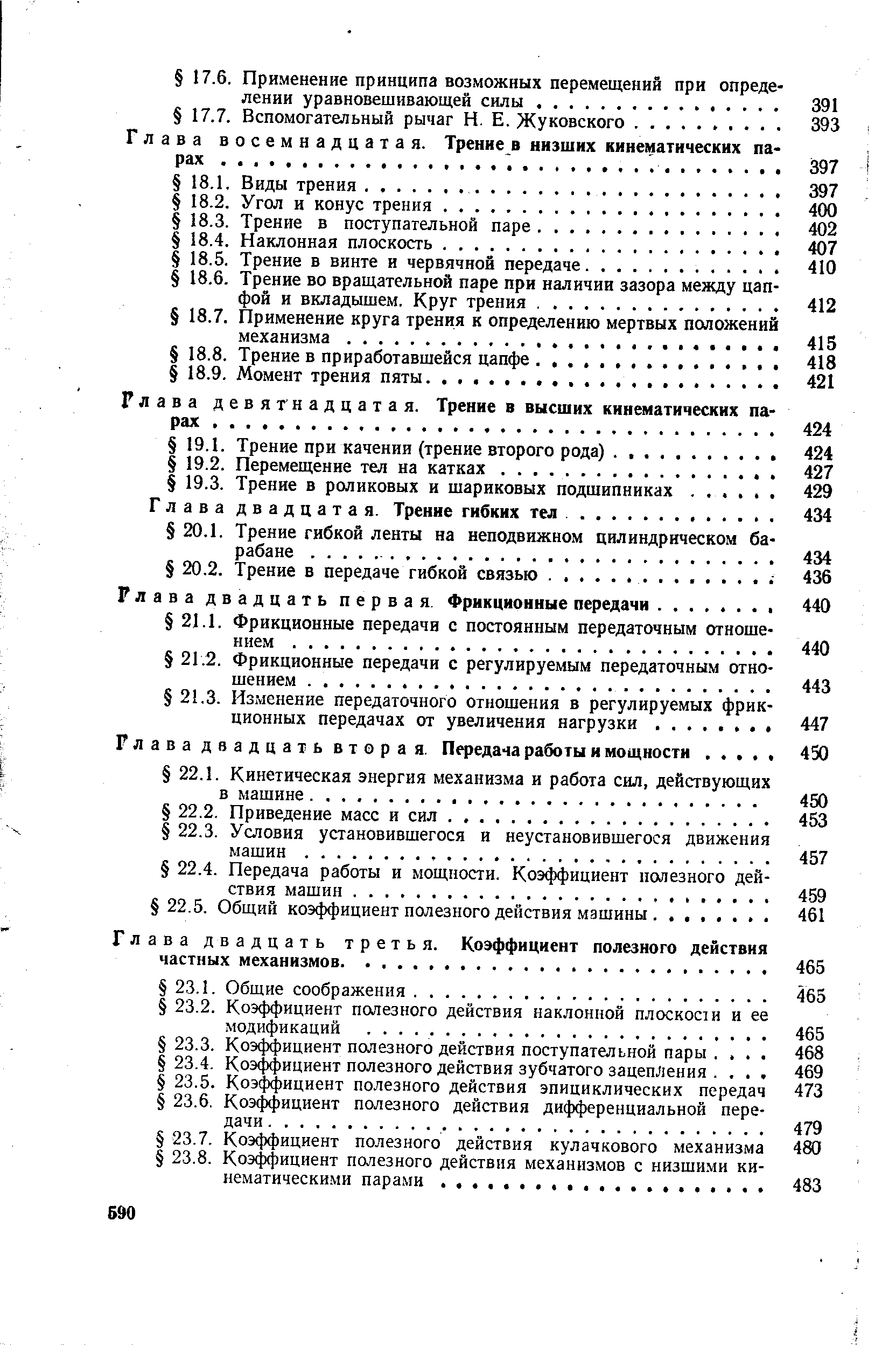 Рлава двадцать вторая. Передача работы и мощности.
