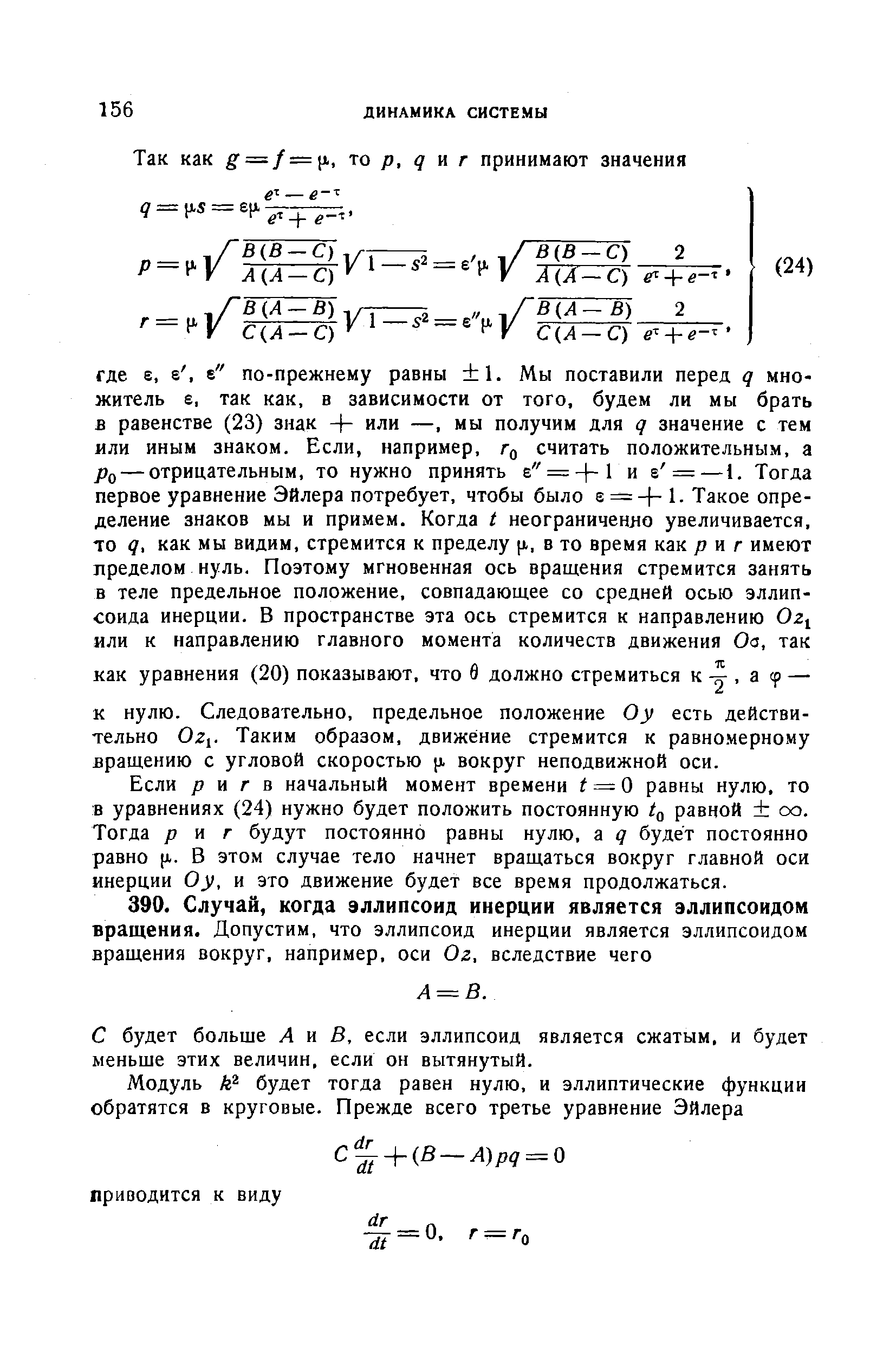 С будет больще А и В, если эллипсоид является сжатым, и будет меньше этих величин, если он вытянутый.
