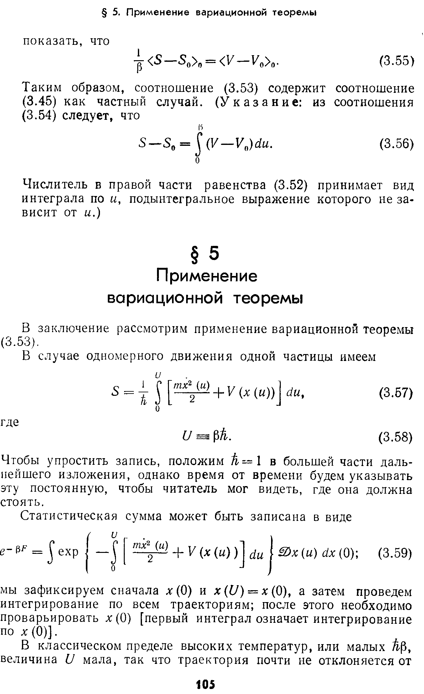 Чтобы упростить запись, положим Д—1 в большей части дальнейшего изложения, однако время от времени будем указывать эту постоянную, чтобы читатель мог видеть, где она должна стоять.
