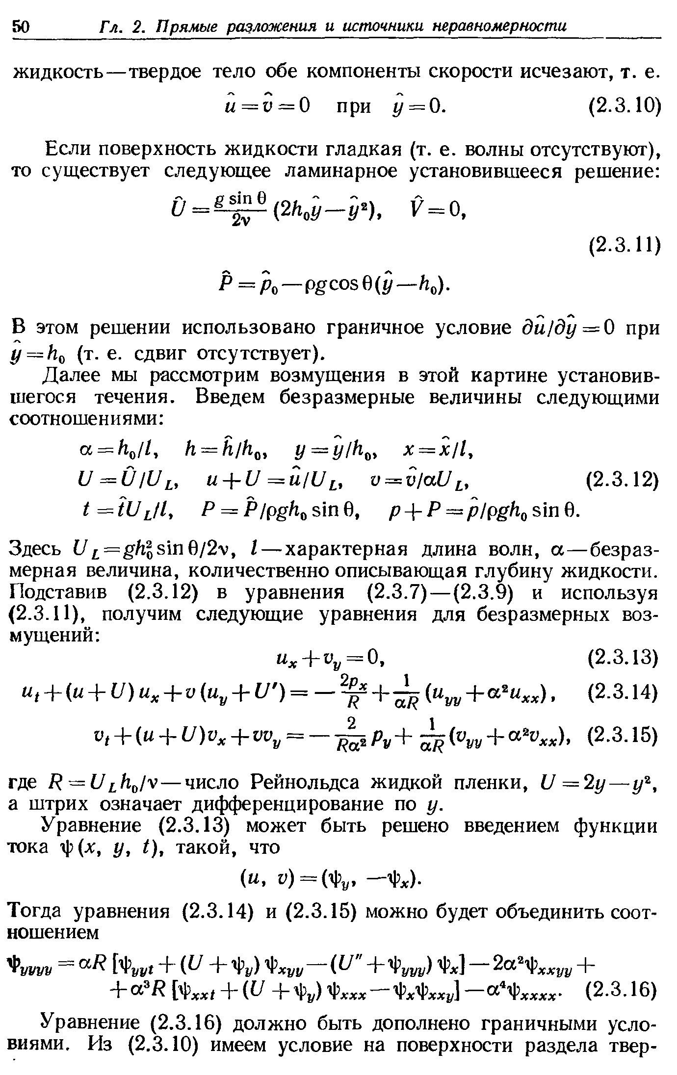 ЖИДКОСТЬ—твердое тело обе компоненты скорости исчезают, т. е.
