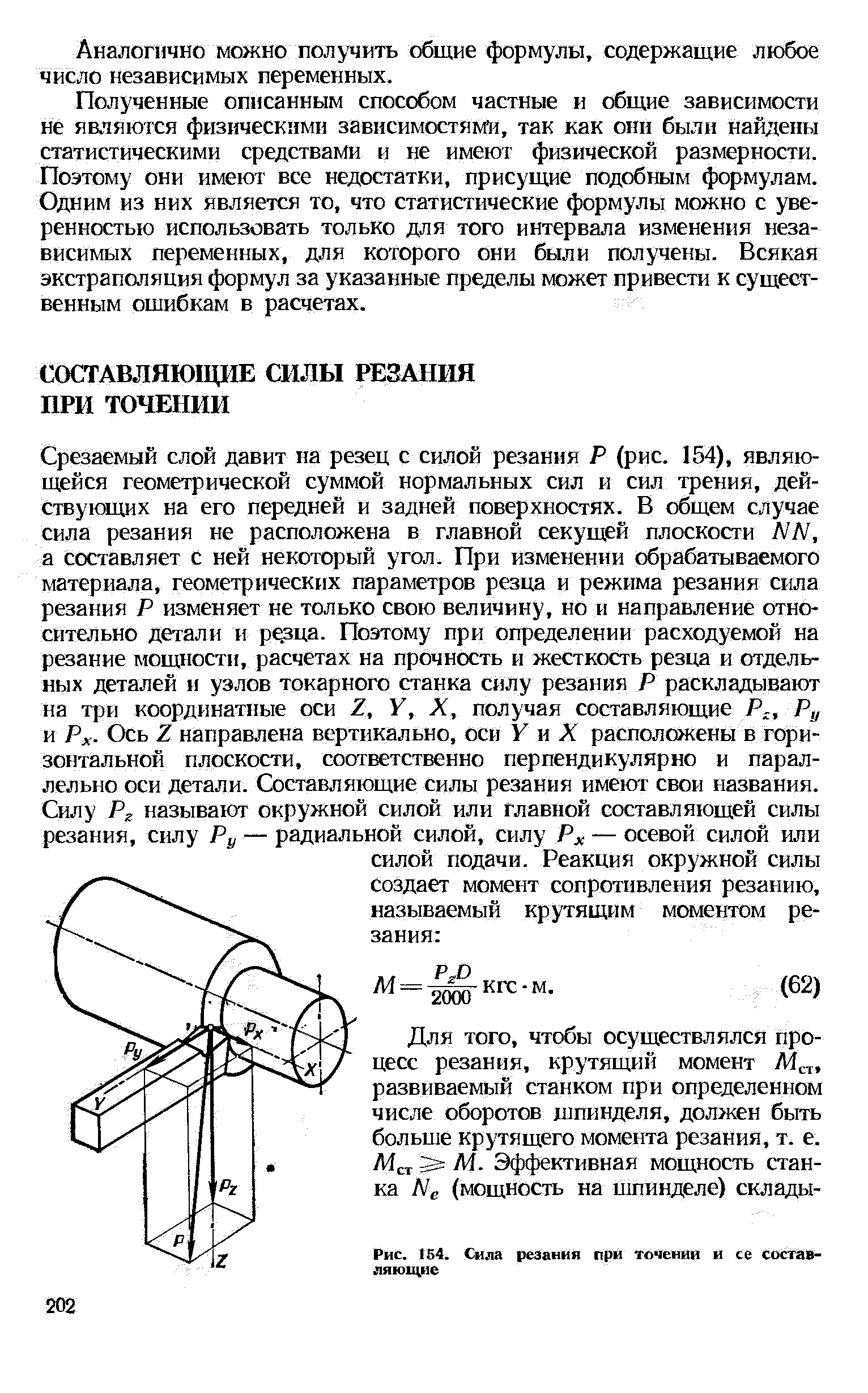 Сила резания токарного станка