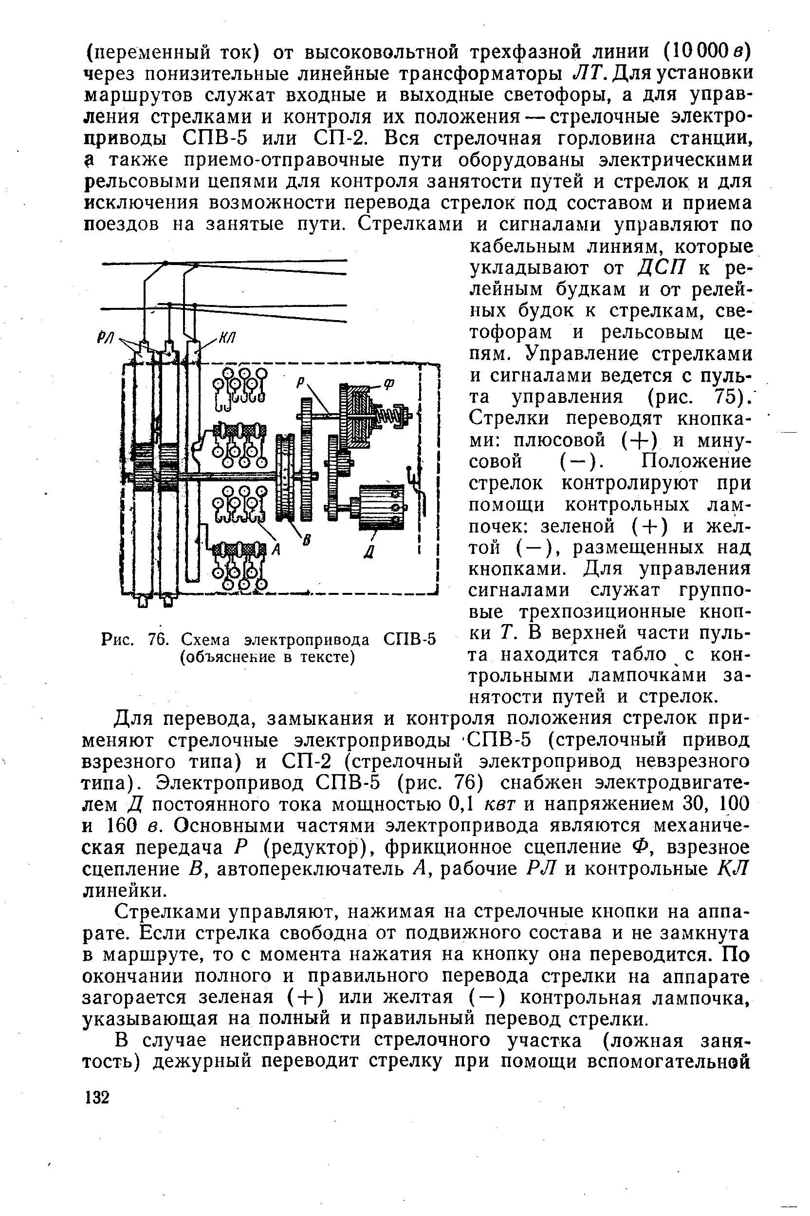 Схема электропривода стрелочного