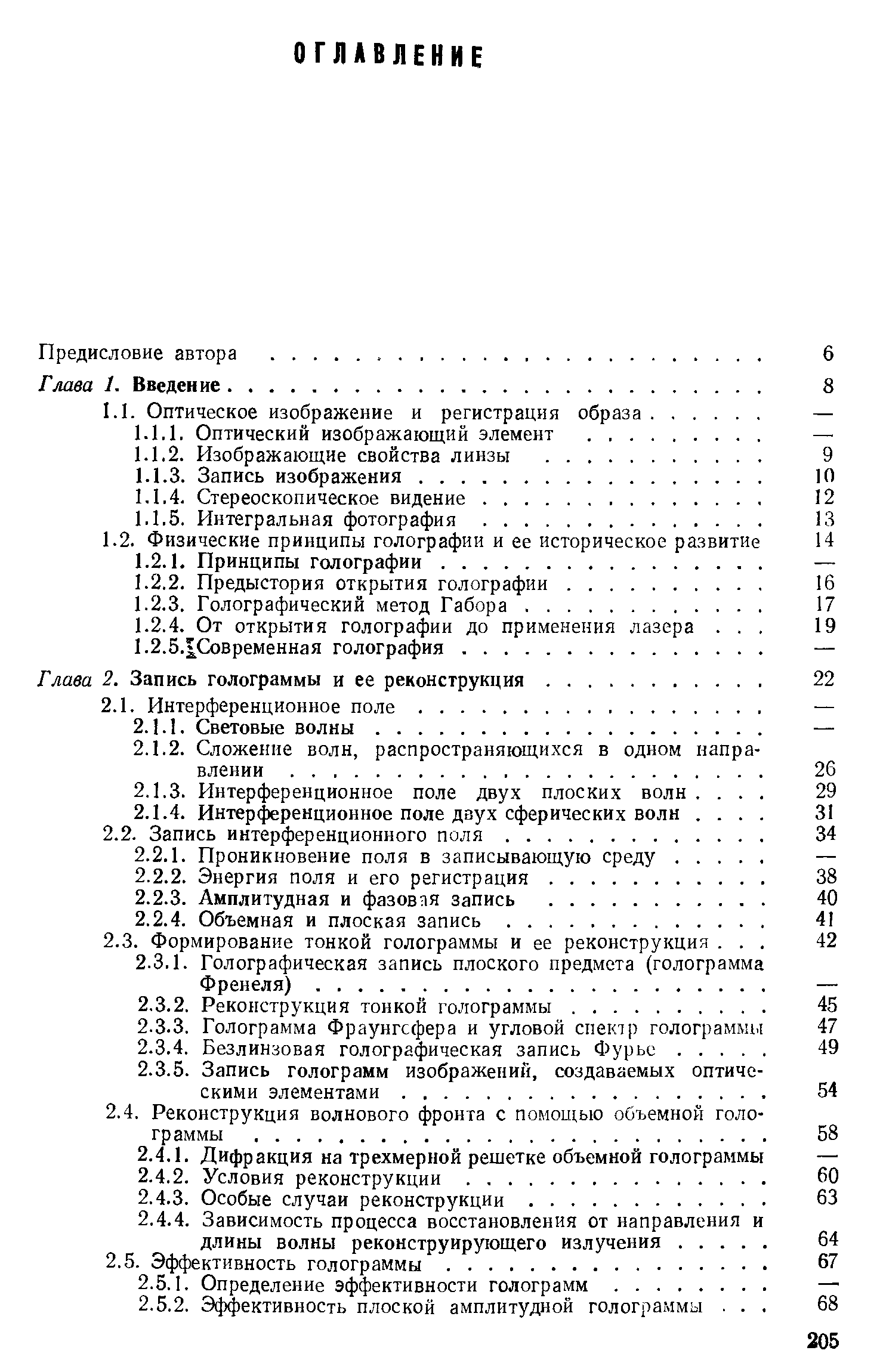 Глава 2. Запись голограммы и ее реконструкция.
