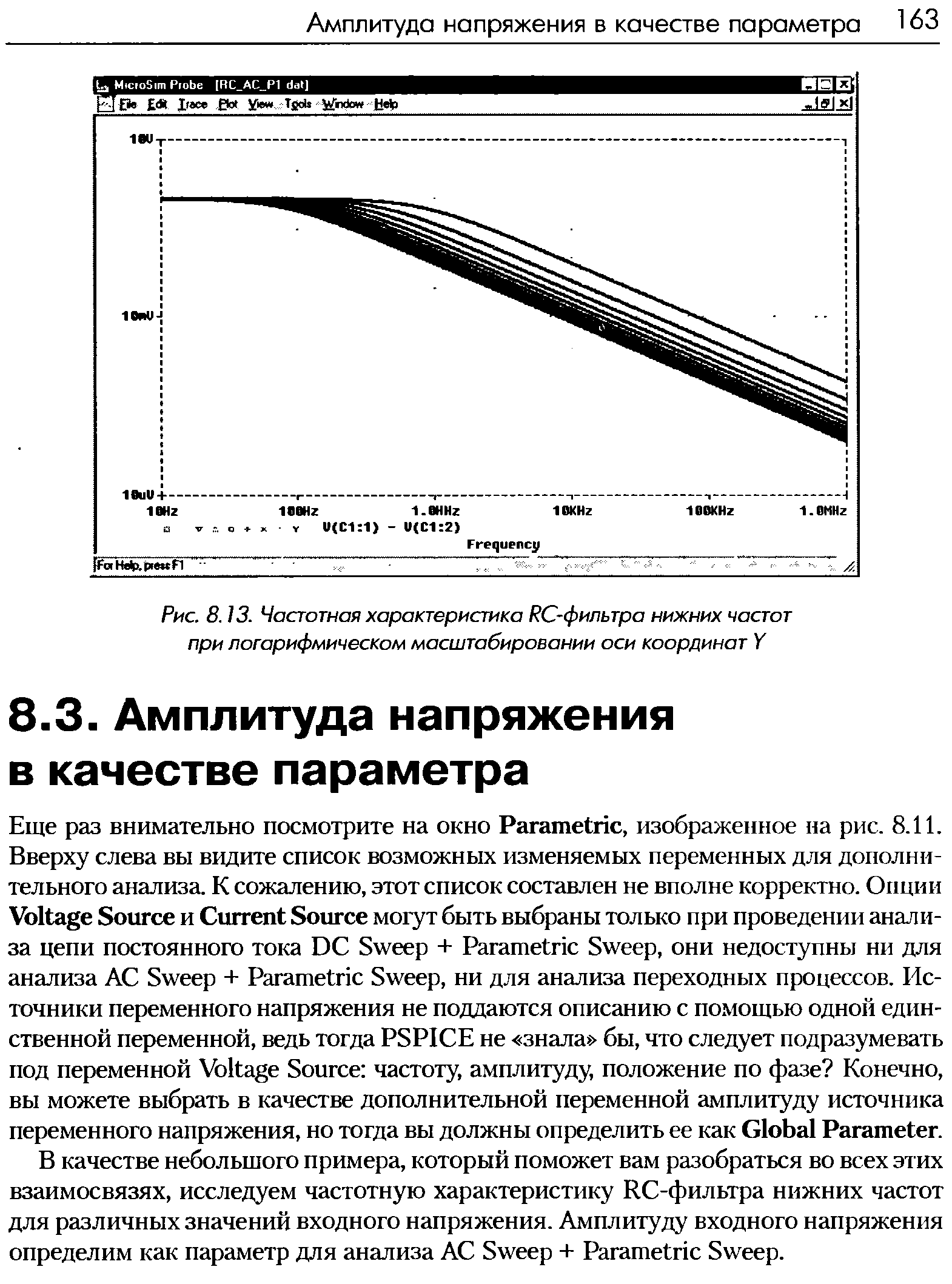 Рис. 8.13. <a href="/info/24888">Частотная характеристика</a> R -фильтра <a href="/info/390367">нижних частот</a> при логарифмическом масштабировании оси координат Y
