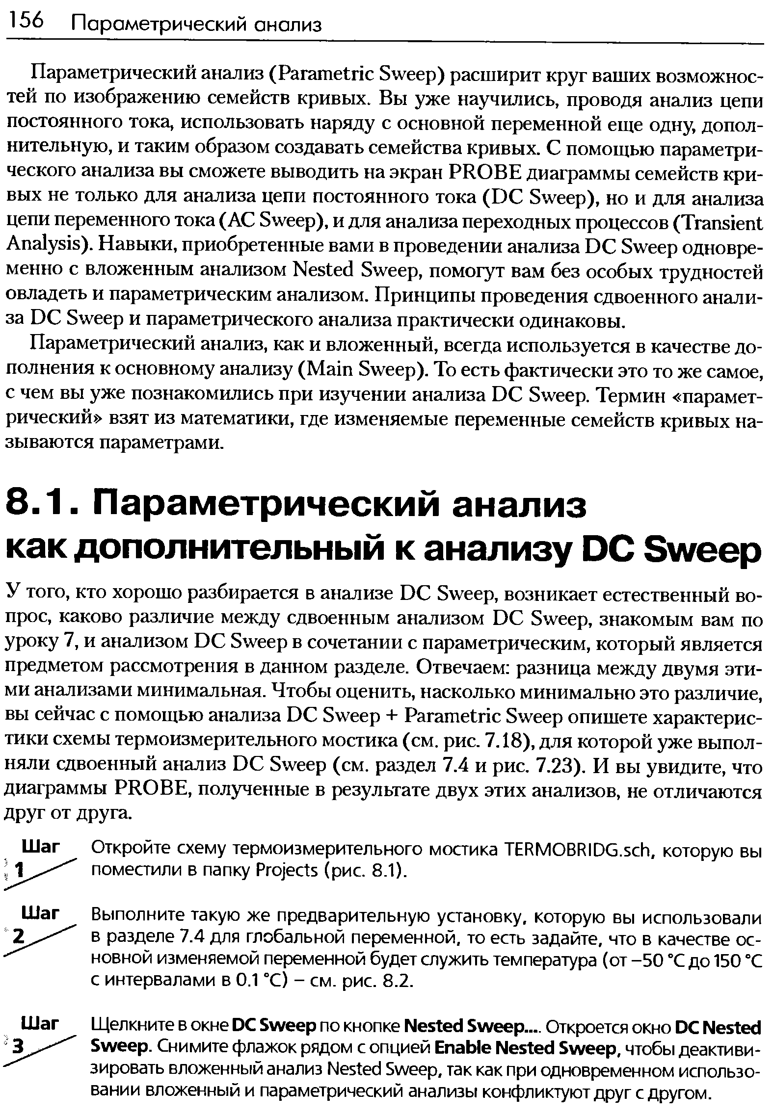 Выполните такую же предварительную установку, которую вы использовали в разделе 7.4 для глобальной переменной, то есть задайте, что в качестве основной изменяемой переменной будет служить температура (от -50 °С до 150 °С с интервалами в 0.1 °С) - см. рис. 8.2.
