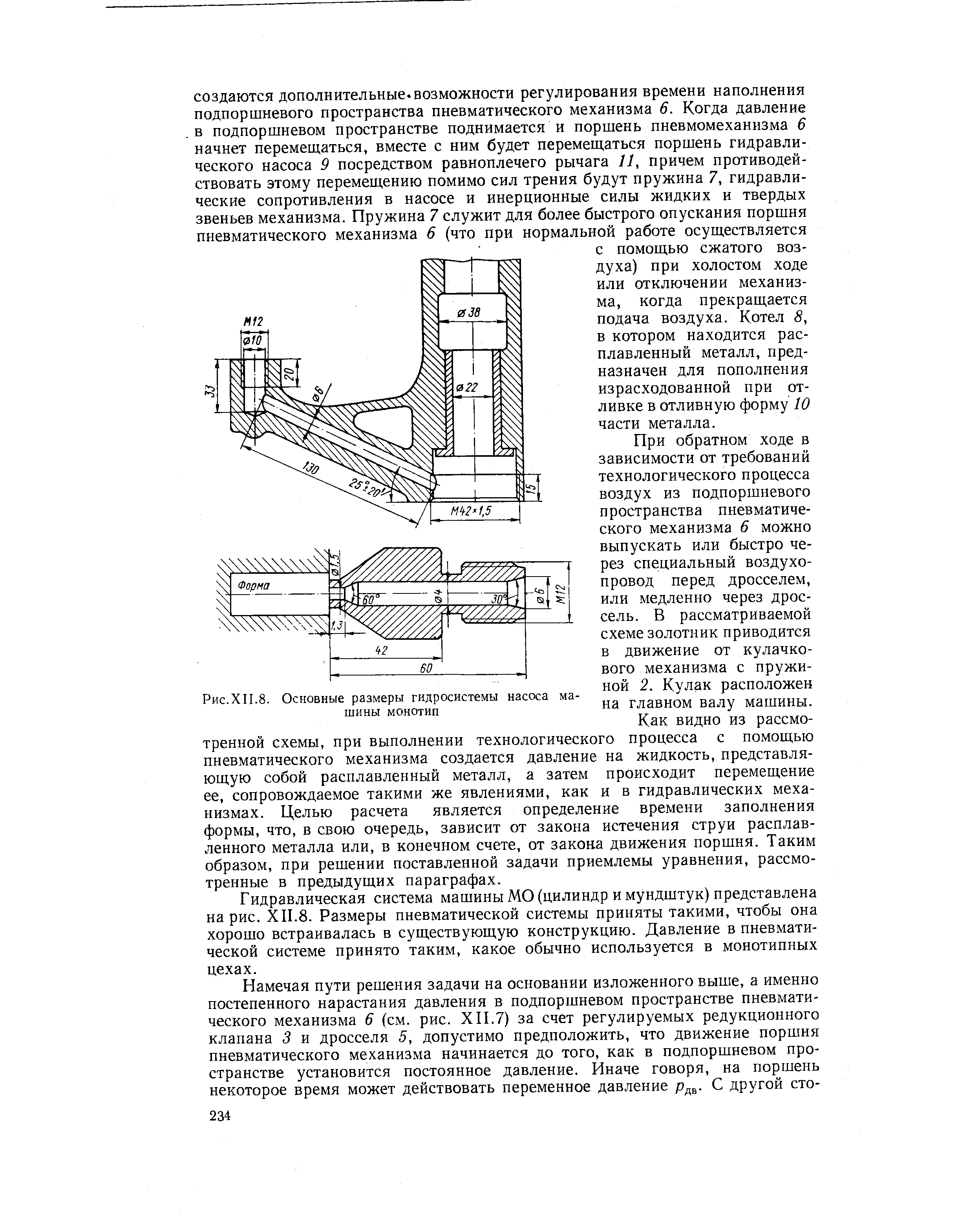 Рис.XII.8. Основные размеры <a href="/info/294881">гидросистемы насоса</a> машины монотип
