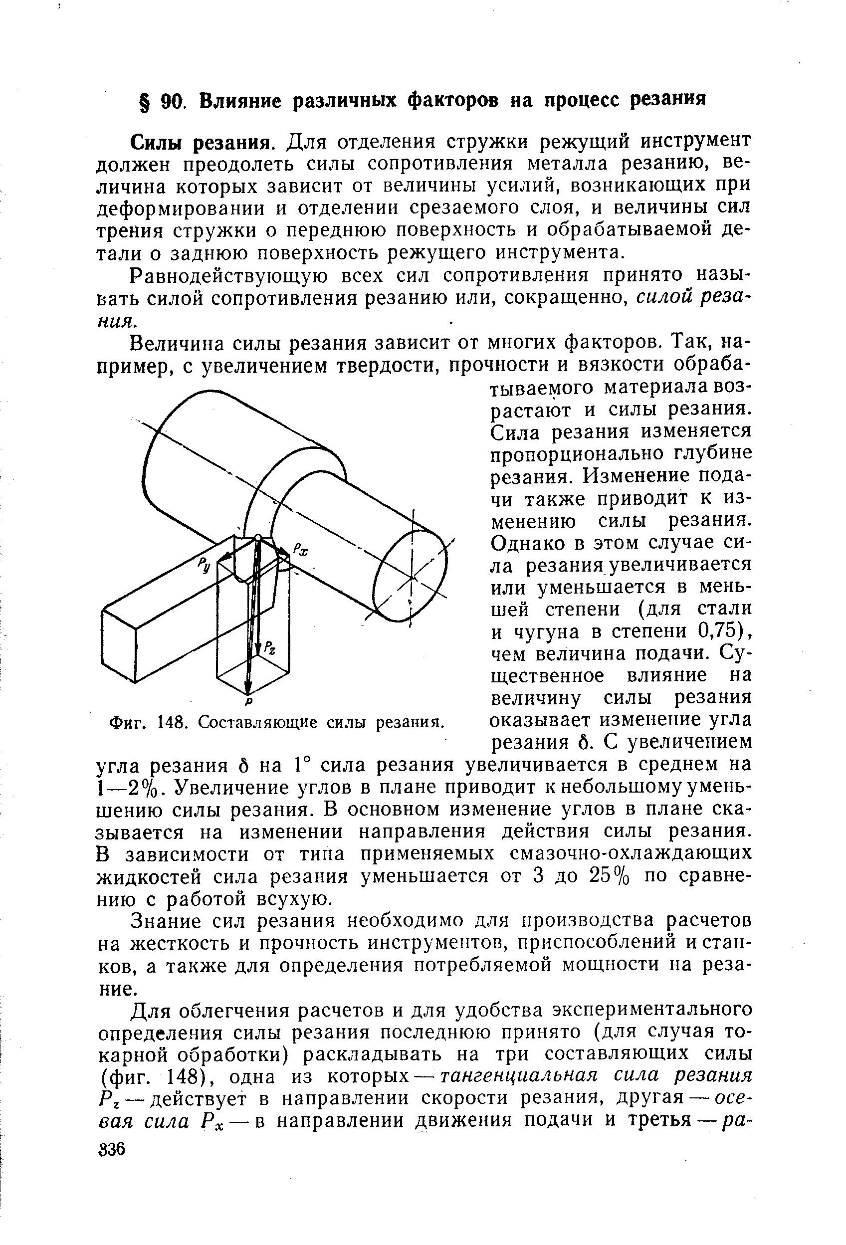 Сила резания