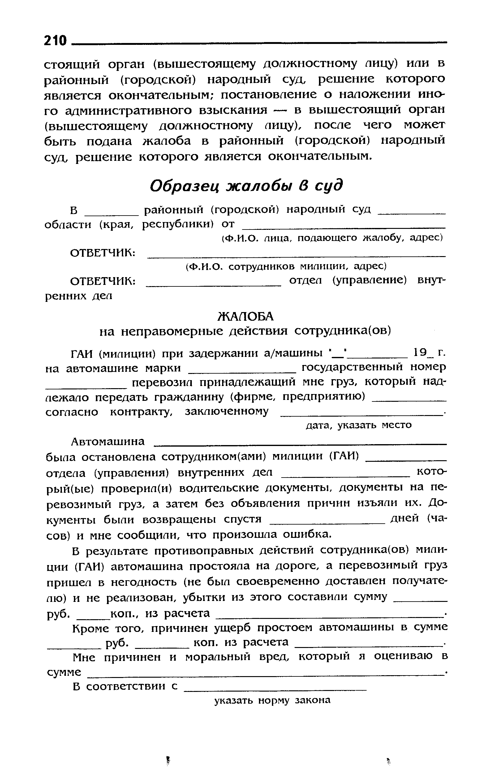 ГАИ (милиции) при задержании а/машины 19 г.
