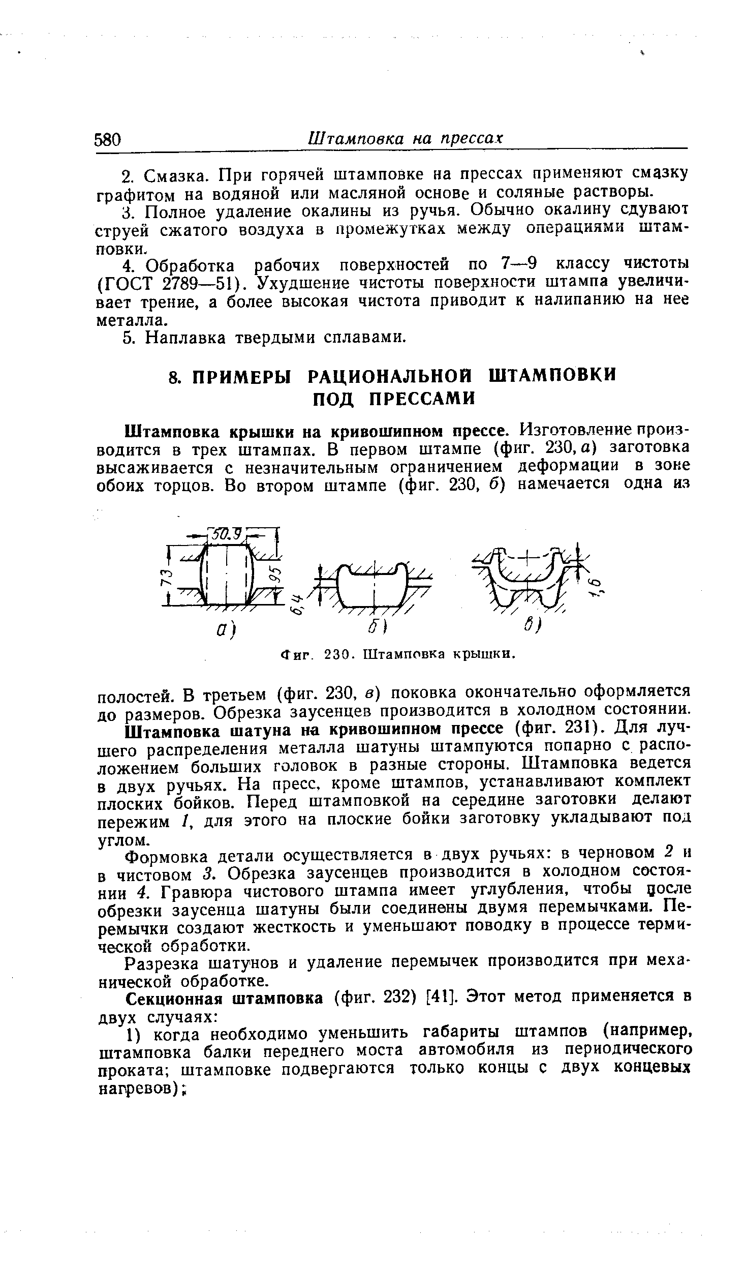 Штамповка крышки.
