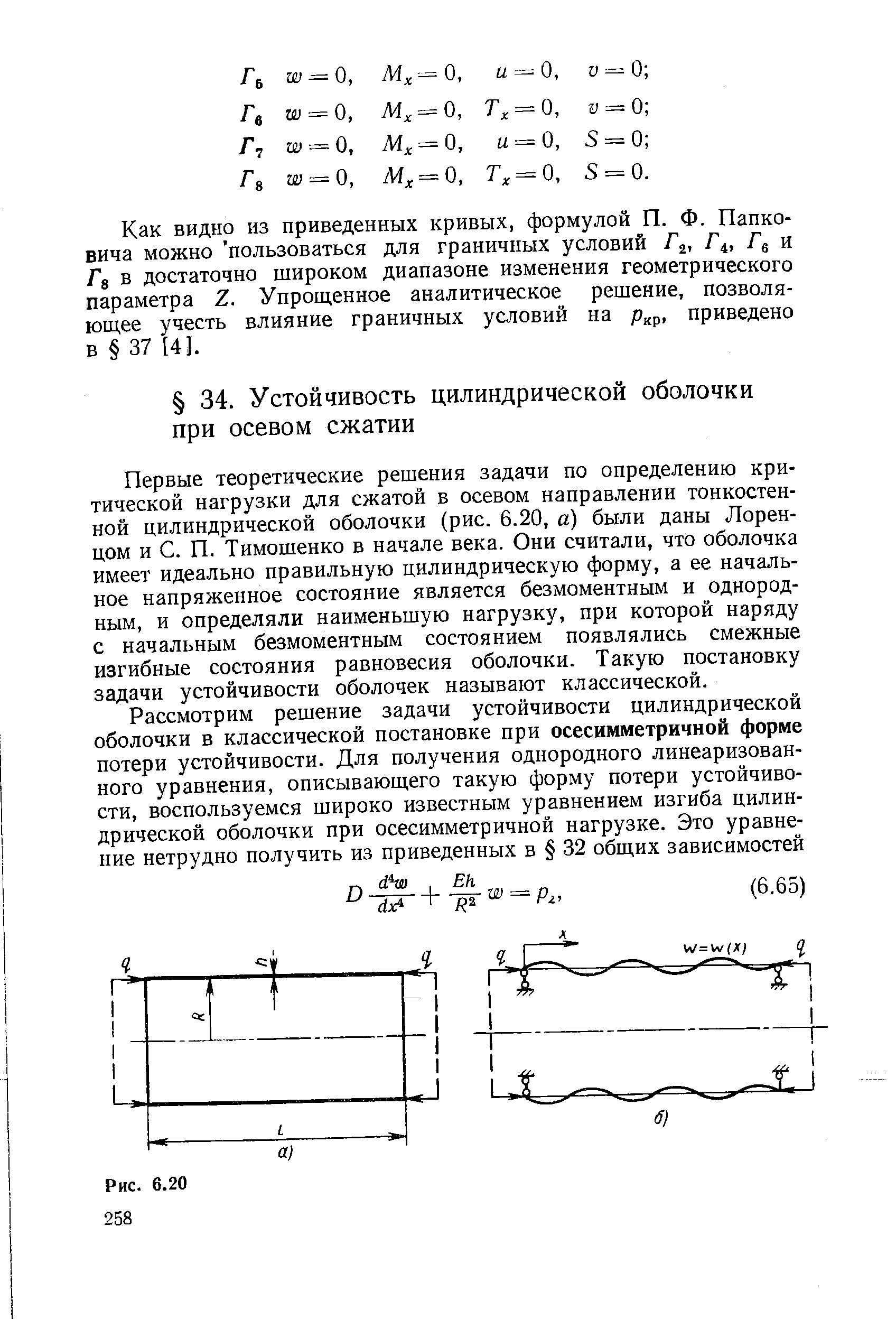 Статья: Устойчивость упругих систем