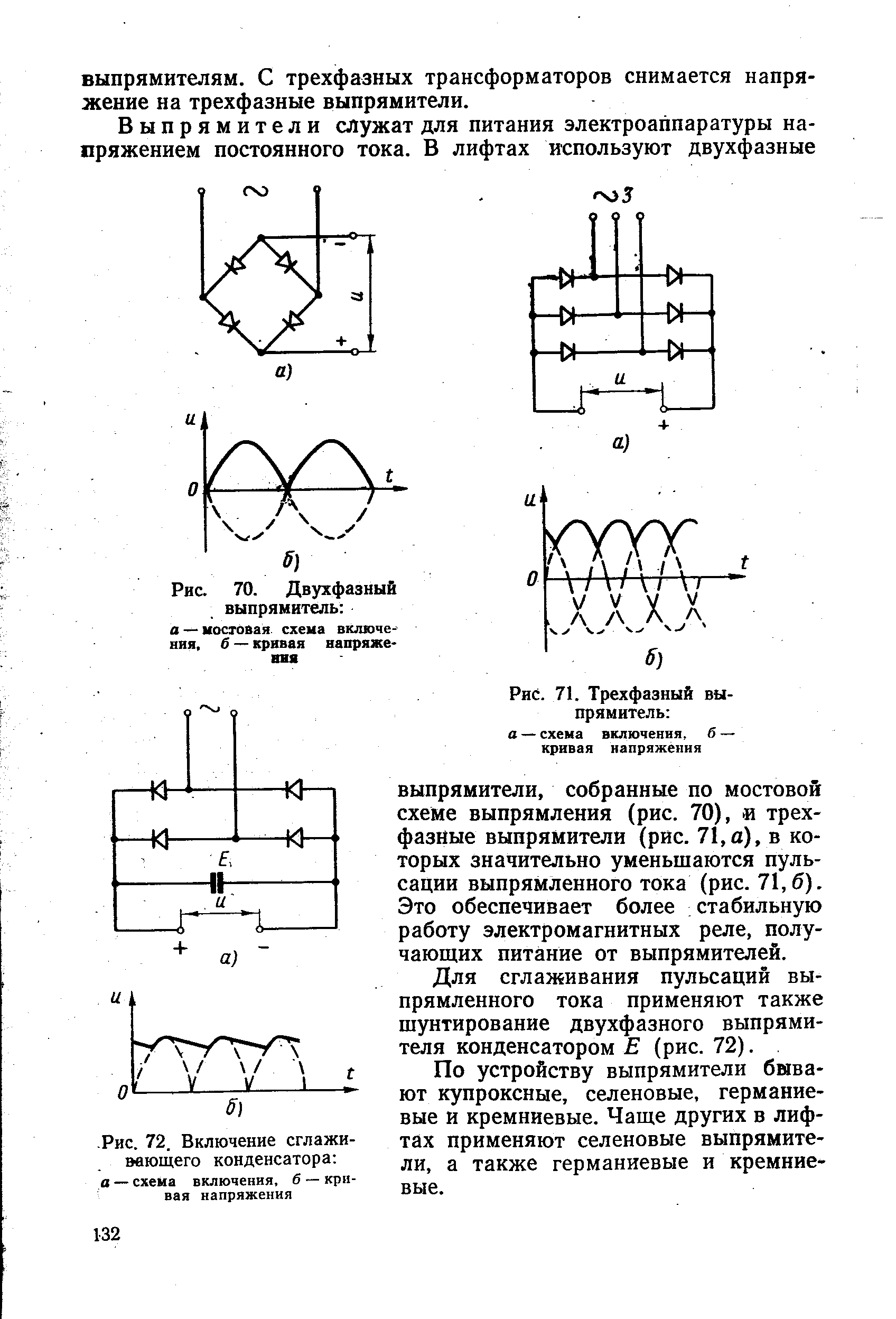 Мостовая схема конденсаторов