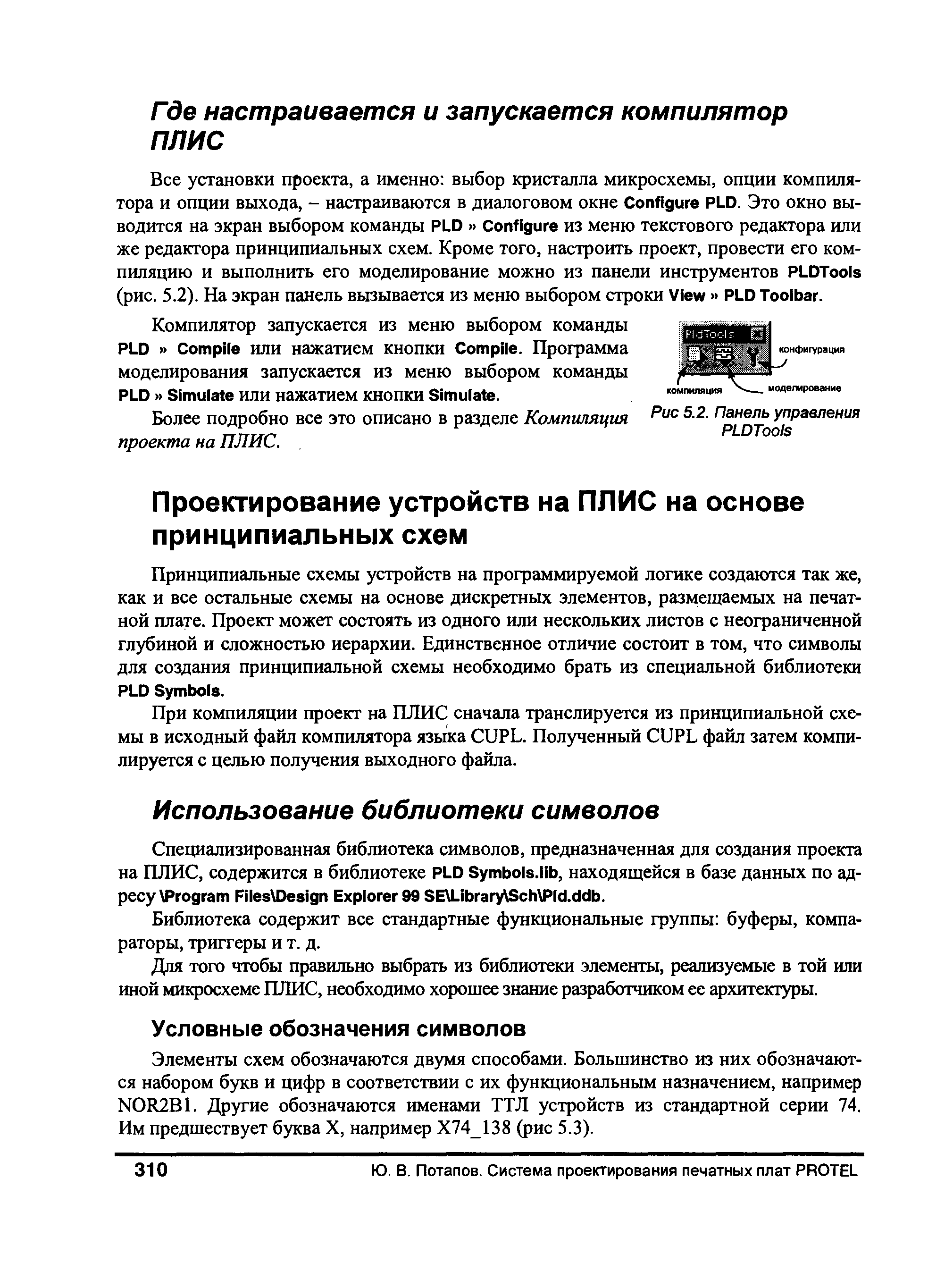 Библиотека содержит все стандартные функциональные группы буферы, компараторы, триггеры и т. д.
