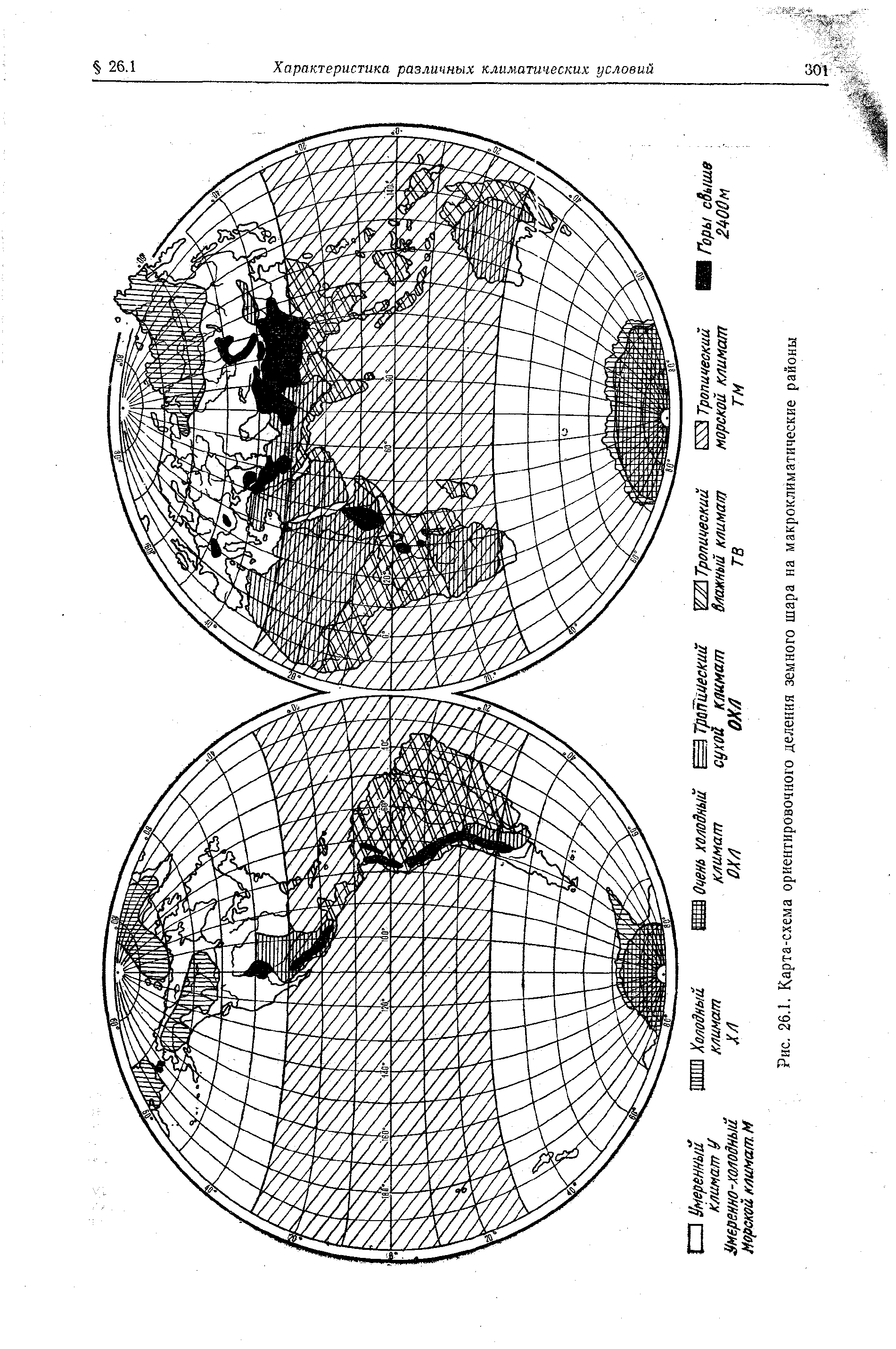 Рис. 26.1. Карта-схема ориентировочного деления земного шара на макроклиматические районы
