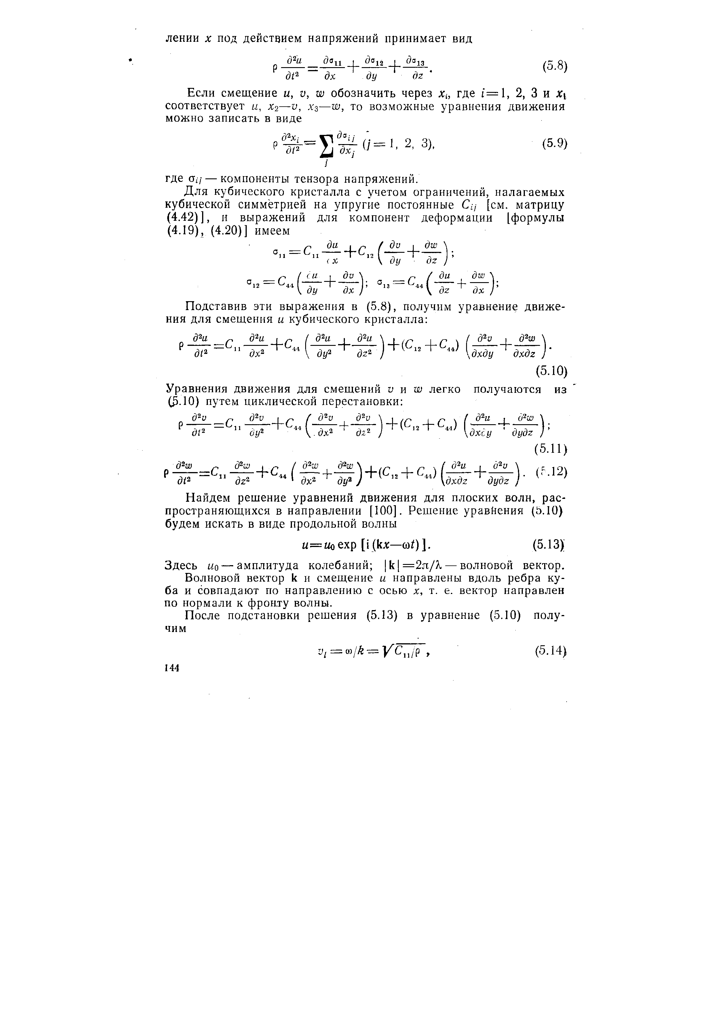 Здесь ио — амплитуда колебаний к1=2л/Я — волновой вектор.
