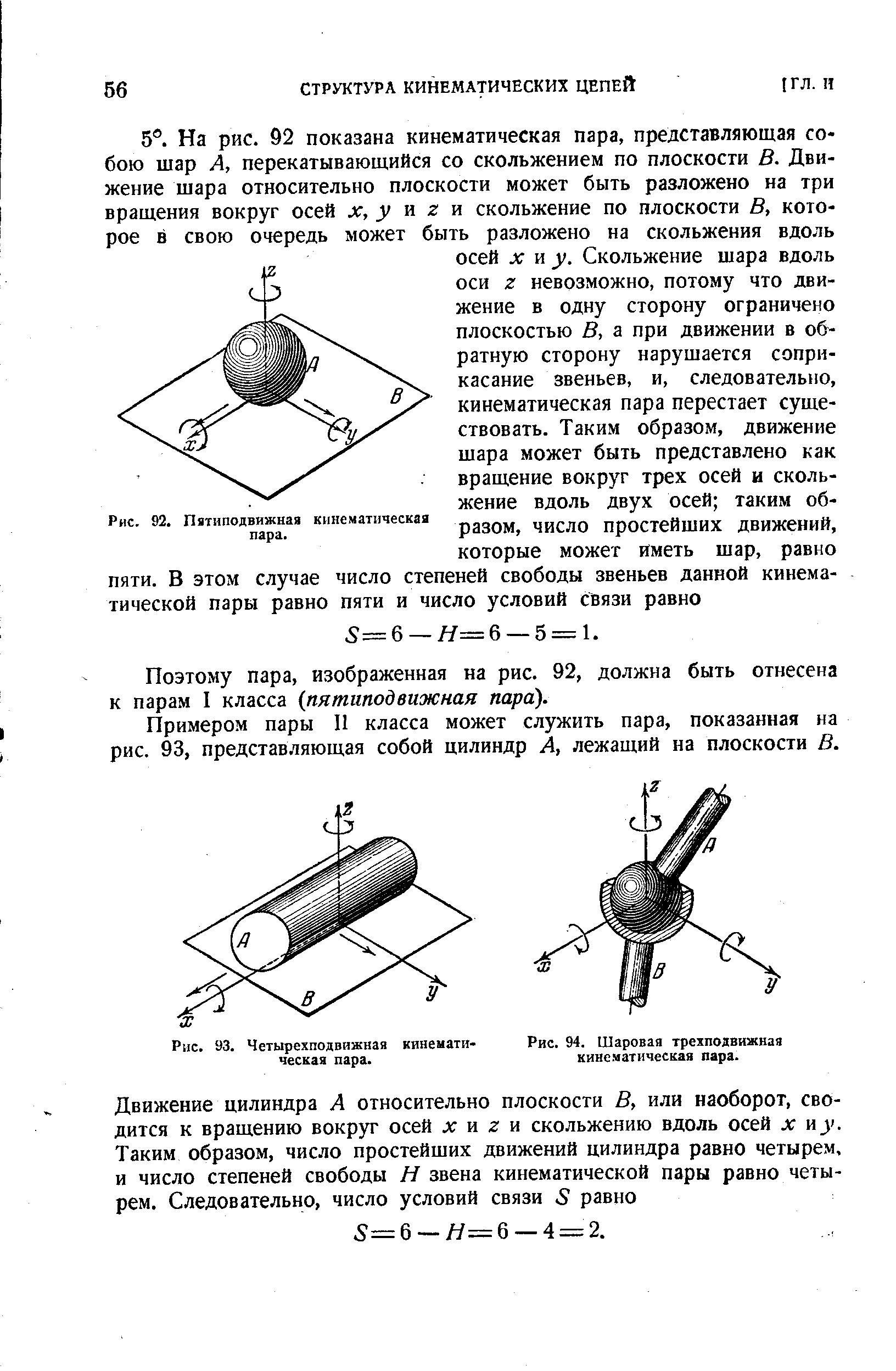 Простой шарнир это