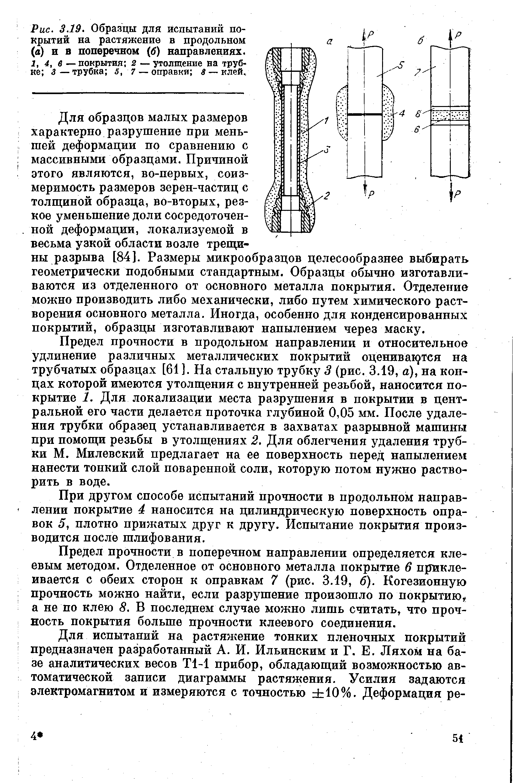 Образцы для испытаний на растяжение