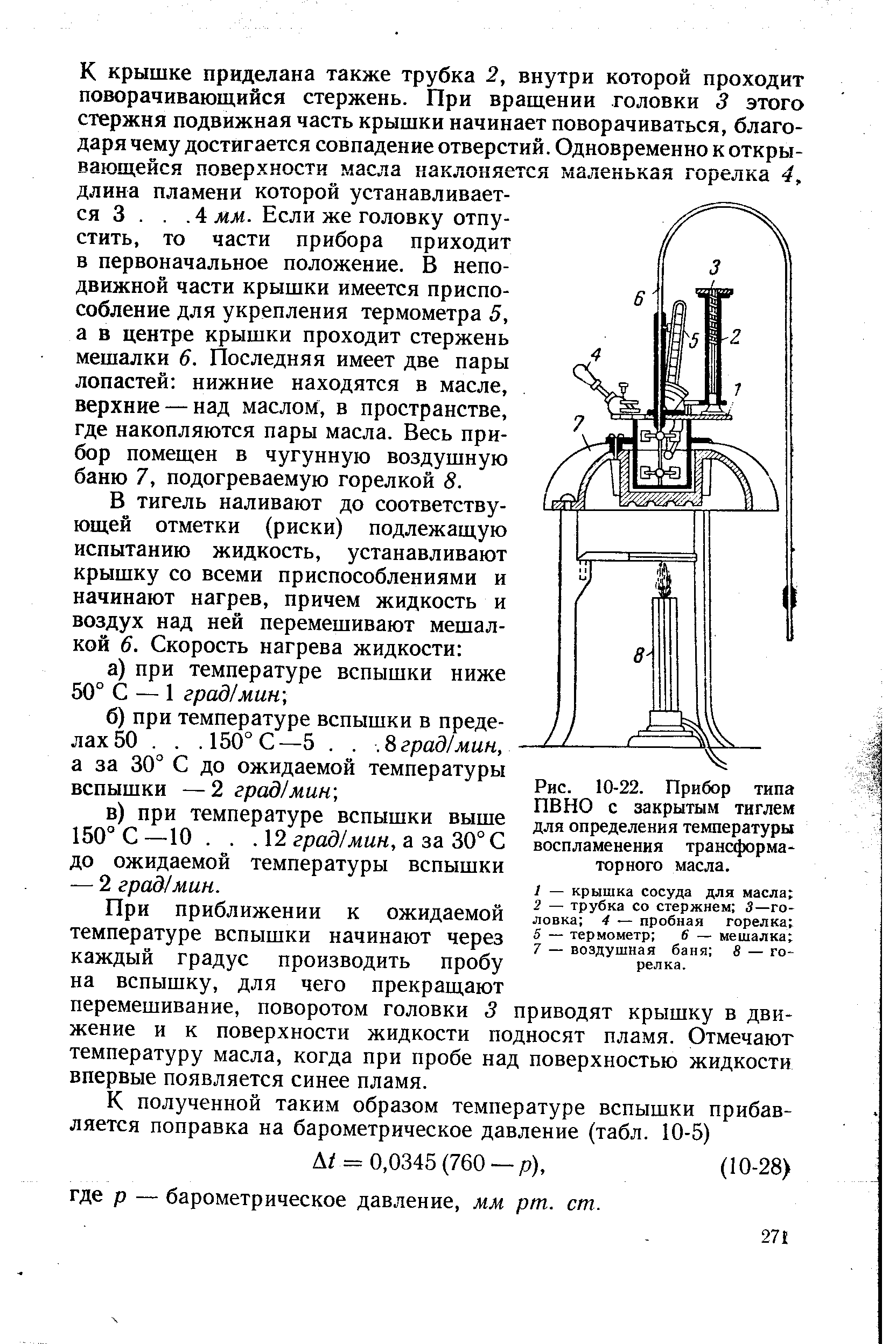 Температура вспышки трансформаторного масла