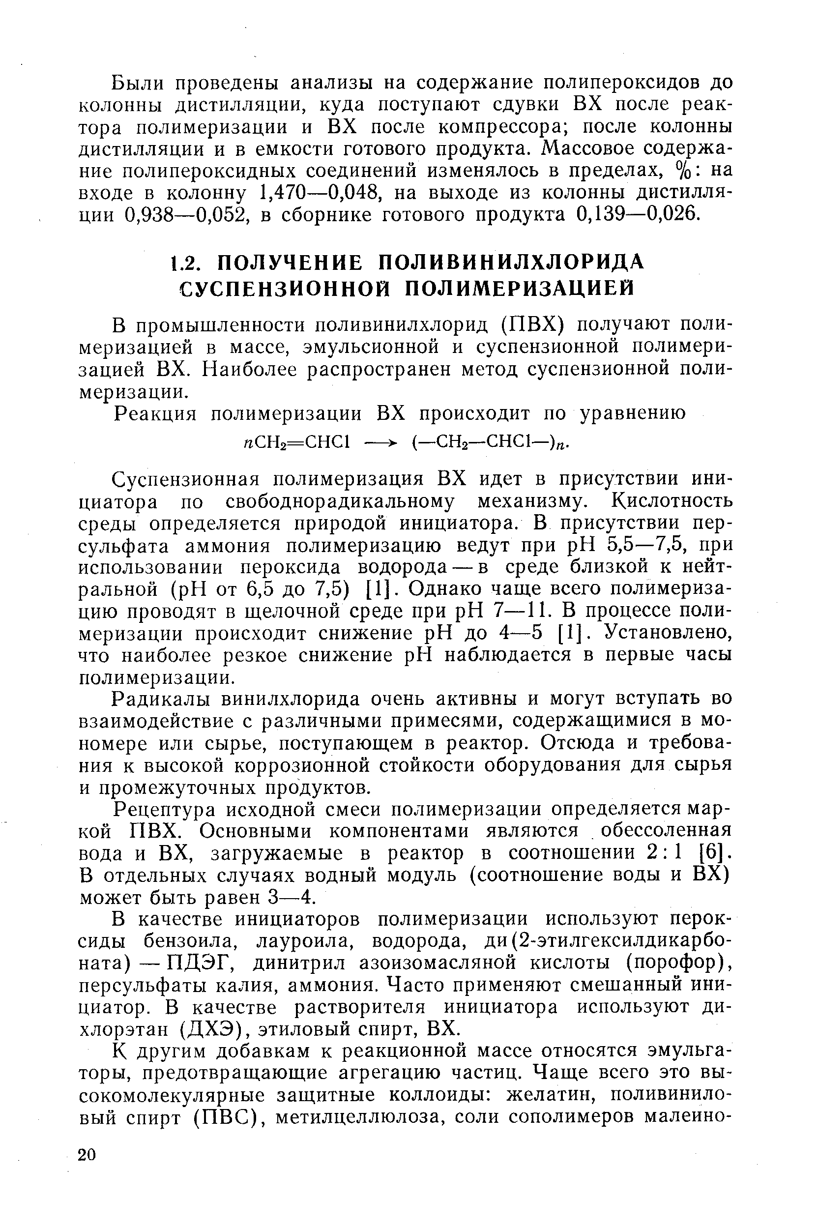 В промышленности поливинилхлорид (ПВХ) получают полимеризацией в массе, эмульсионной и суспензионной полимеризацией ВХ. Наиболее распространен метод суспензионной полимеризации.
