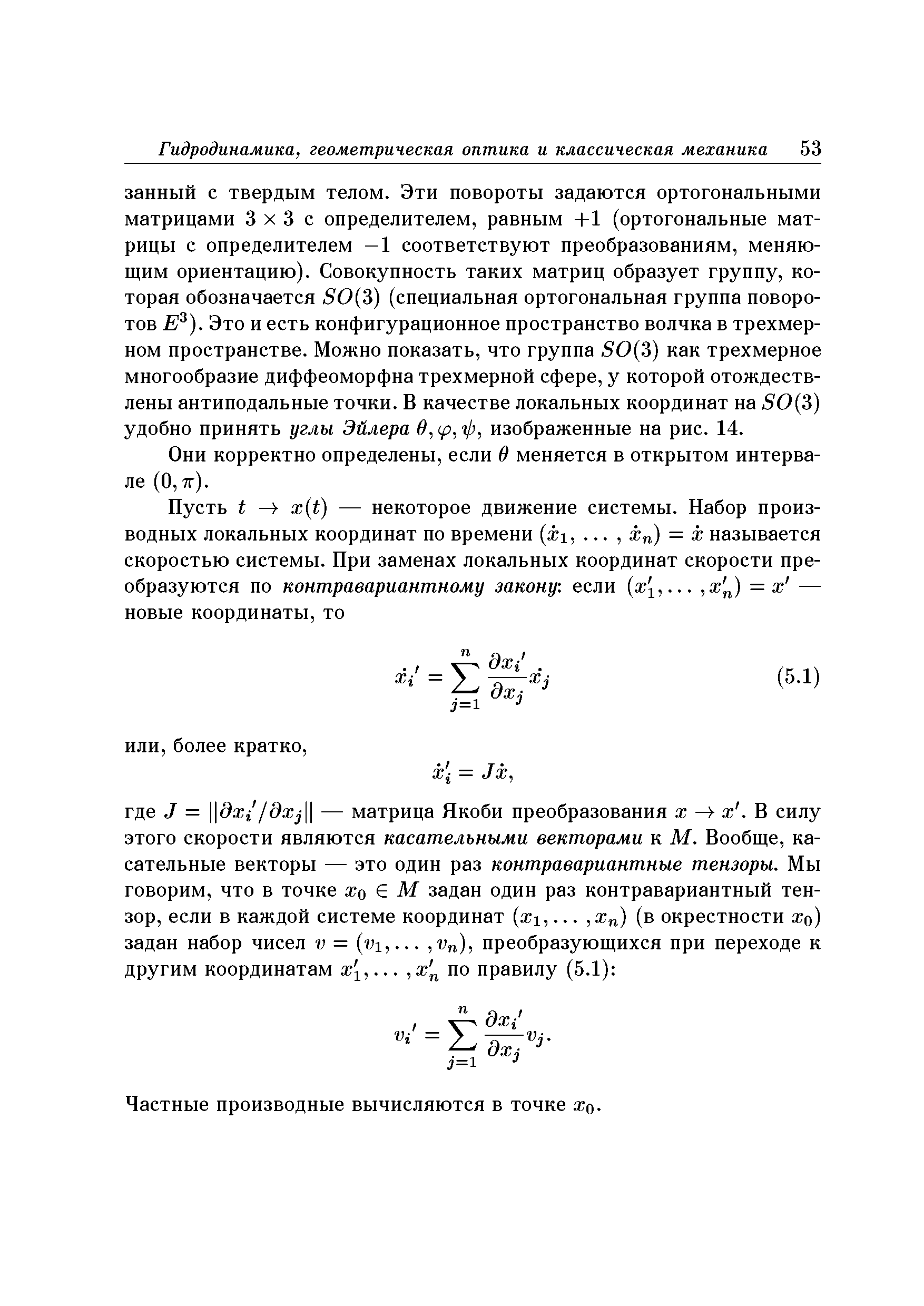 Они корректно определены, если в меняется в открытом интервале (О, 7Г).
