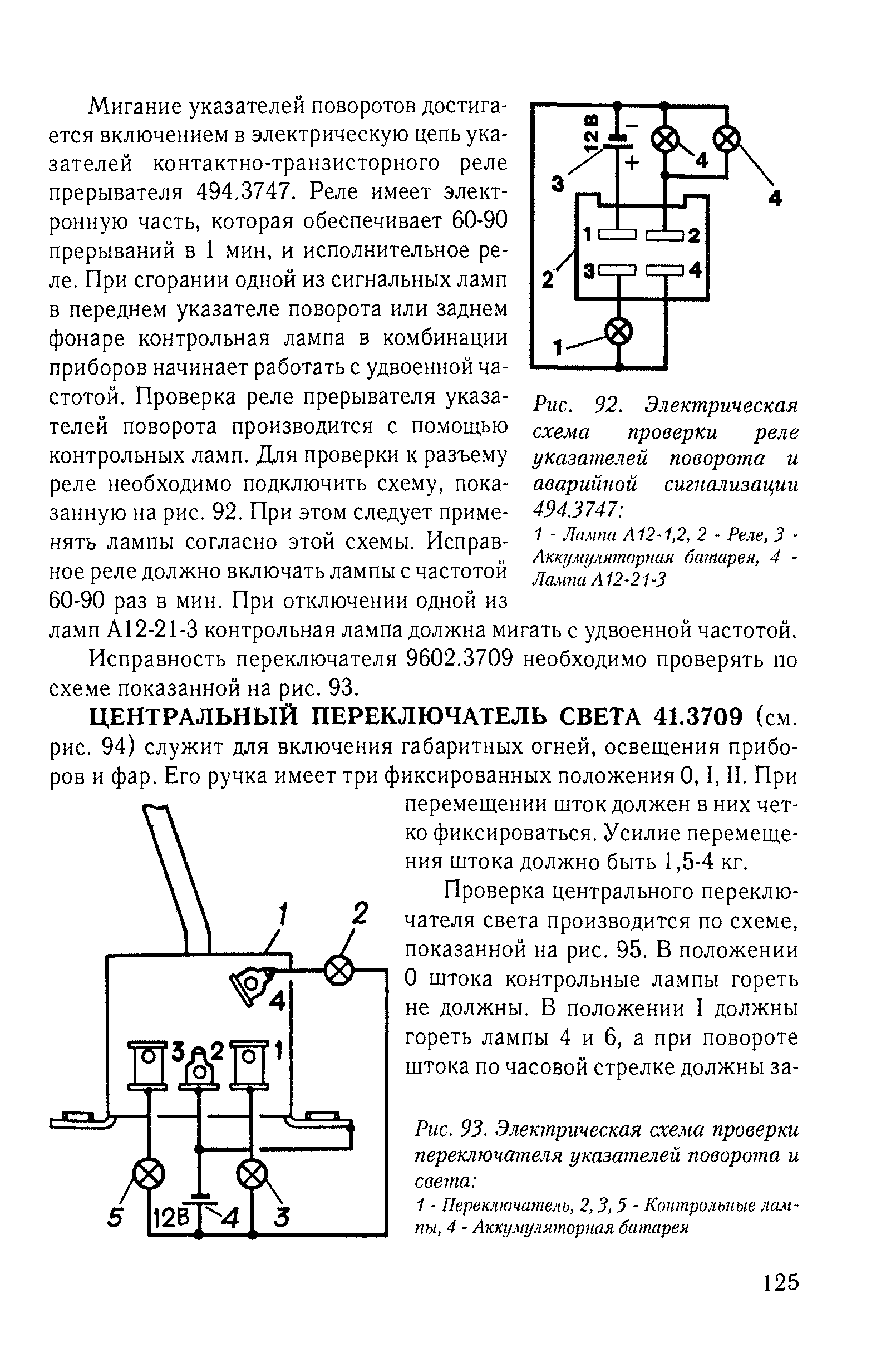 Реле поворотника схема подключения