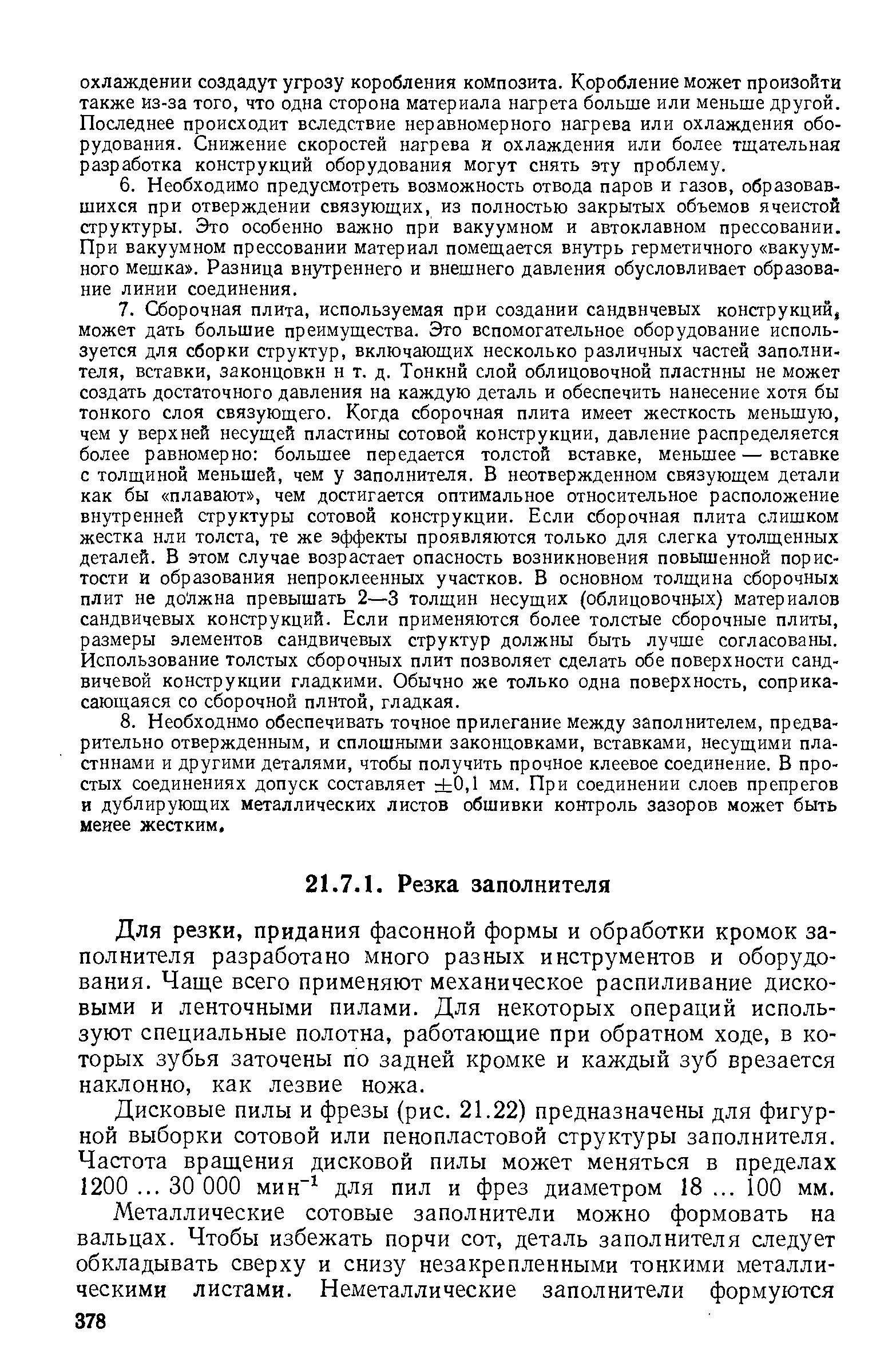 Для резки, придания фасонной формы и обработки кромок заполнителя разработано много разных инструментов и оборудования. Чаще всего применяют механическое распиливание дисковыми и ленточными пилами. Для некоторых операций используют специальные полотна, работающие при обратном ходе, в которых зубья заточены по задней кромке и каждый зуб врезается наклонно, как лезвие ножа.
