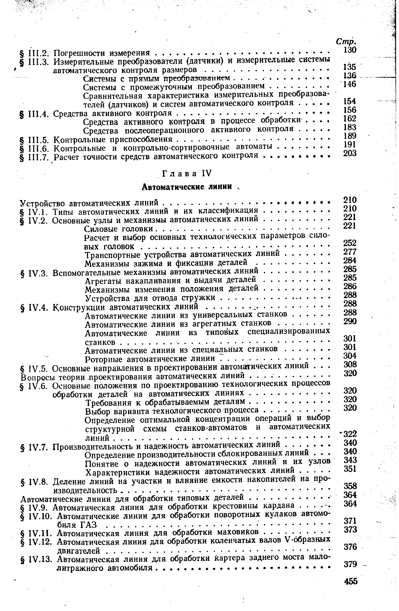 Средства послеоперационного активного контроля. . . 
