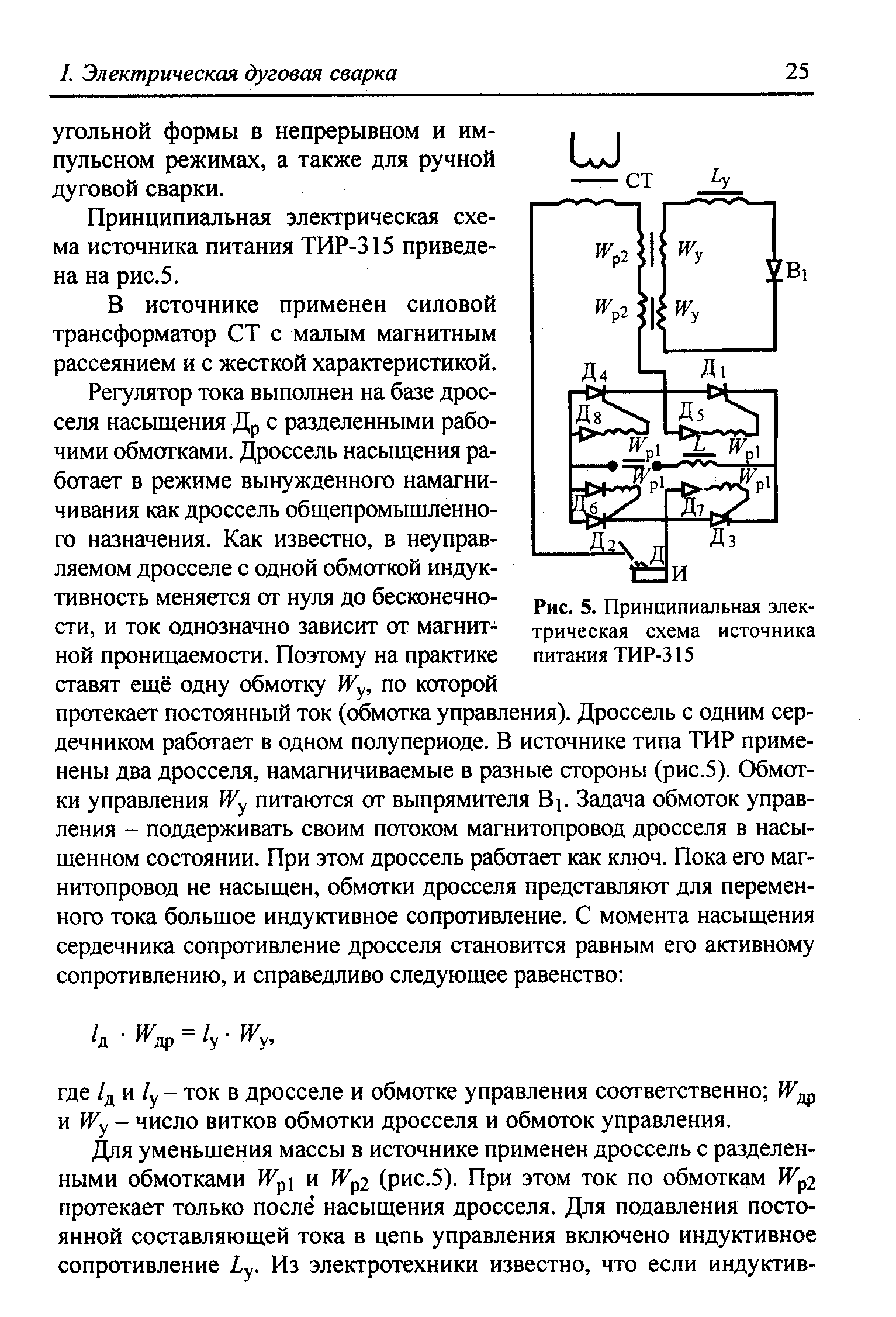 Тир 315 схема