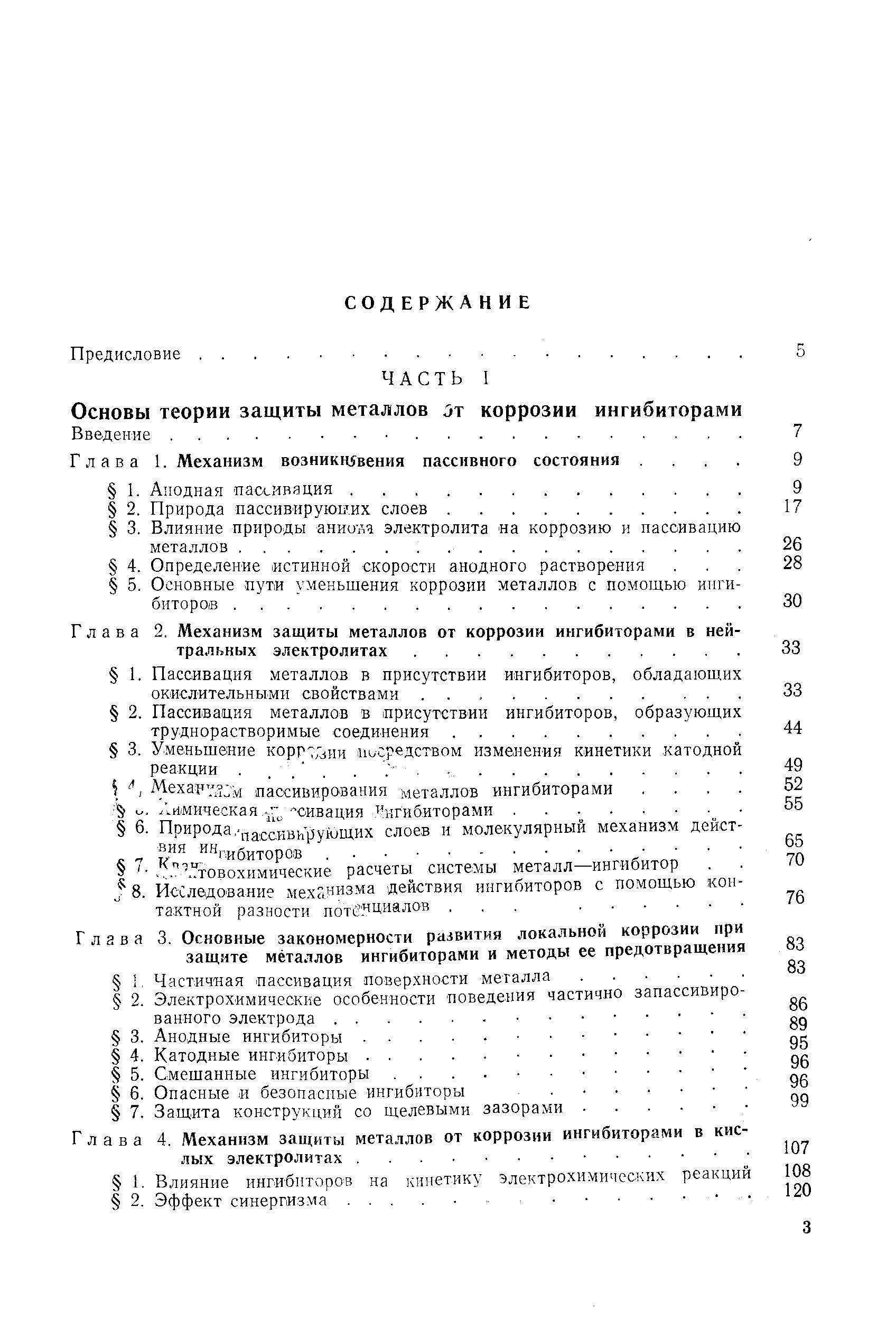 Глава 1. Механизм возникновения пассивного состояния. ...
