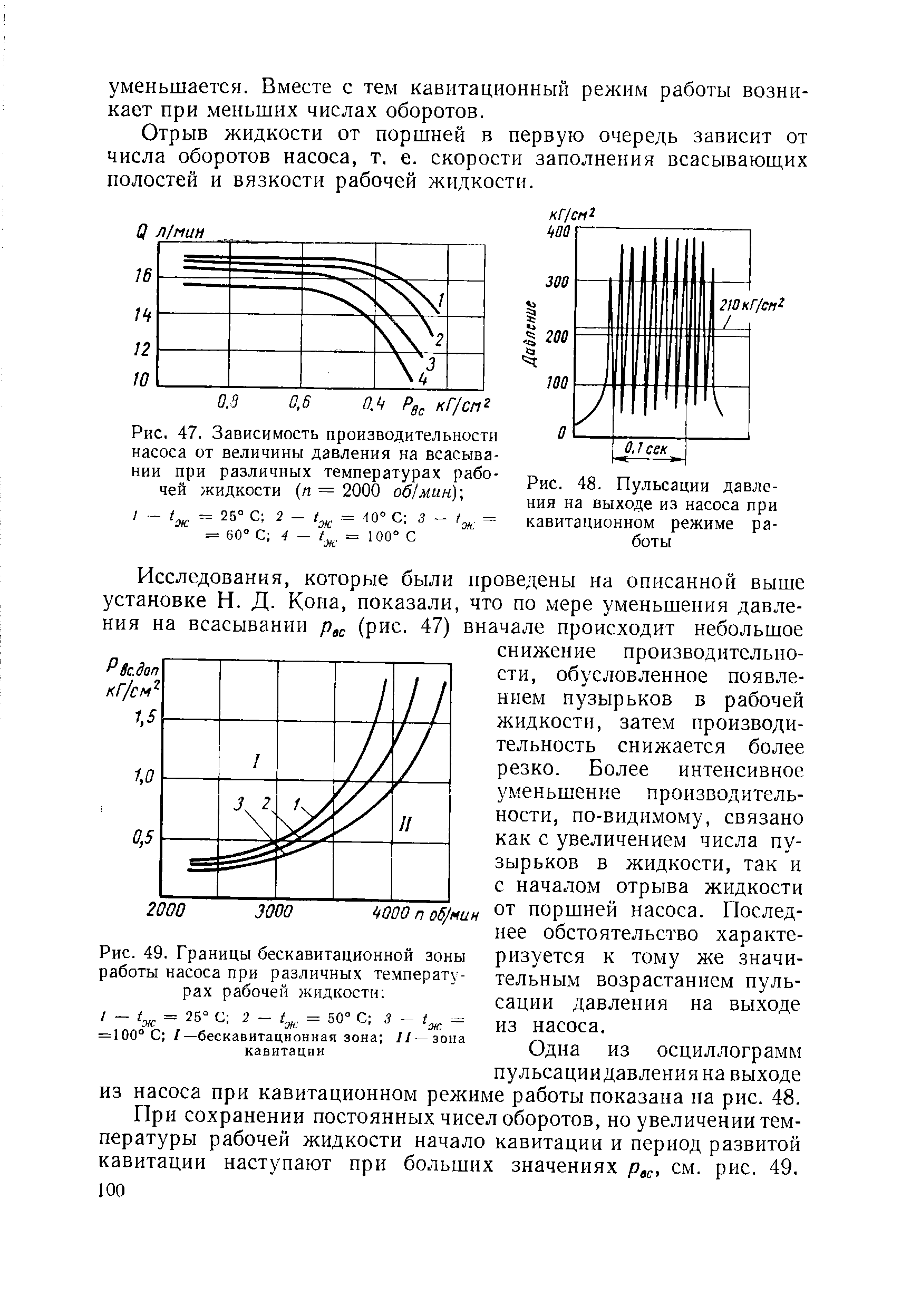 Давление на выходе. Давление на выходе насоса. Пульсация давления в насосе. Бескавитационная работа насоса. Условие бескавитационной работы насоса.