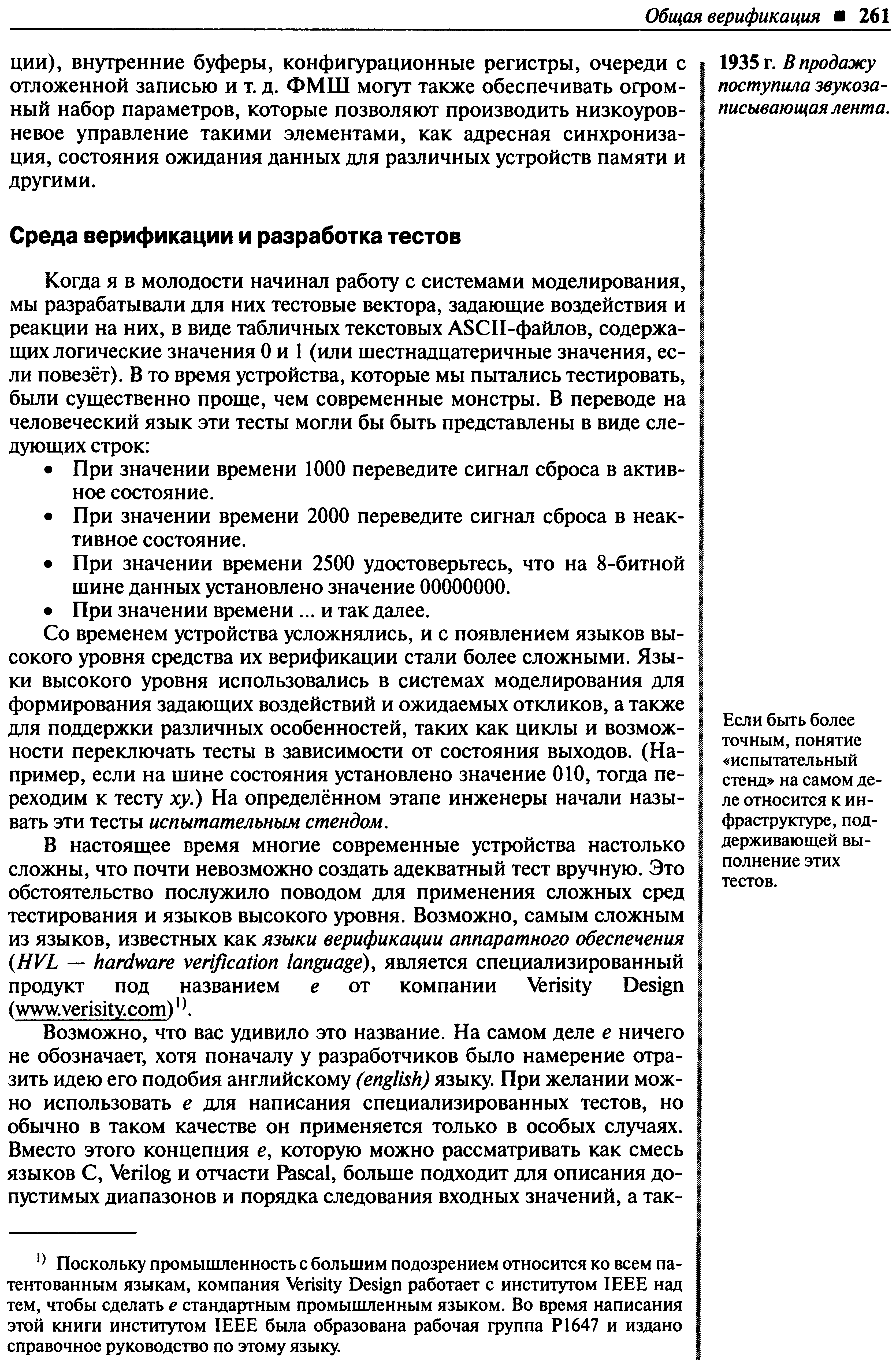 Если быть более точным, понятие испытательный стенд на самом деле относится к инфраструктуре, поддерживающей выполнение этих тестов.
