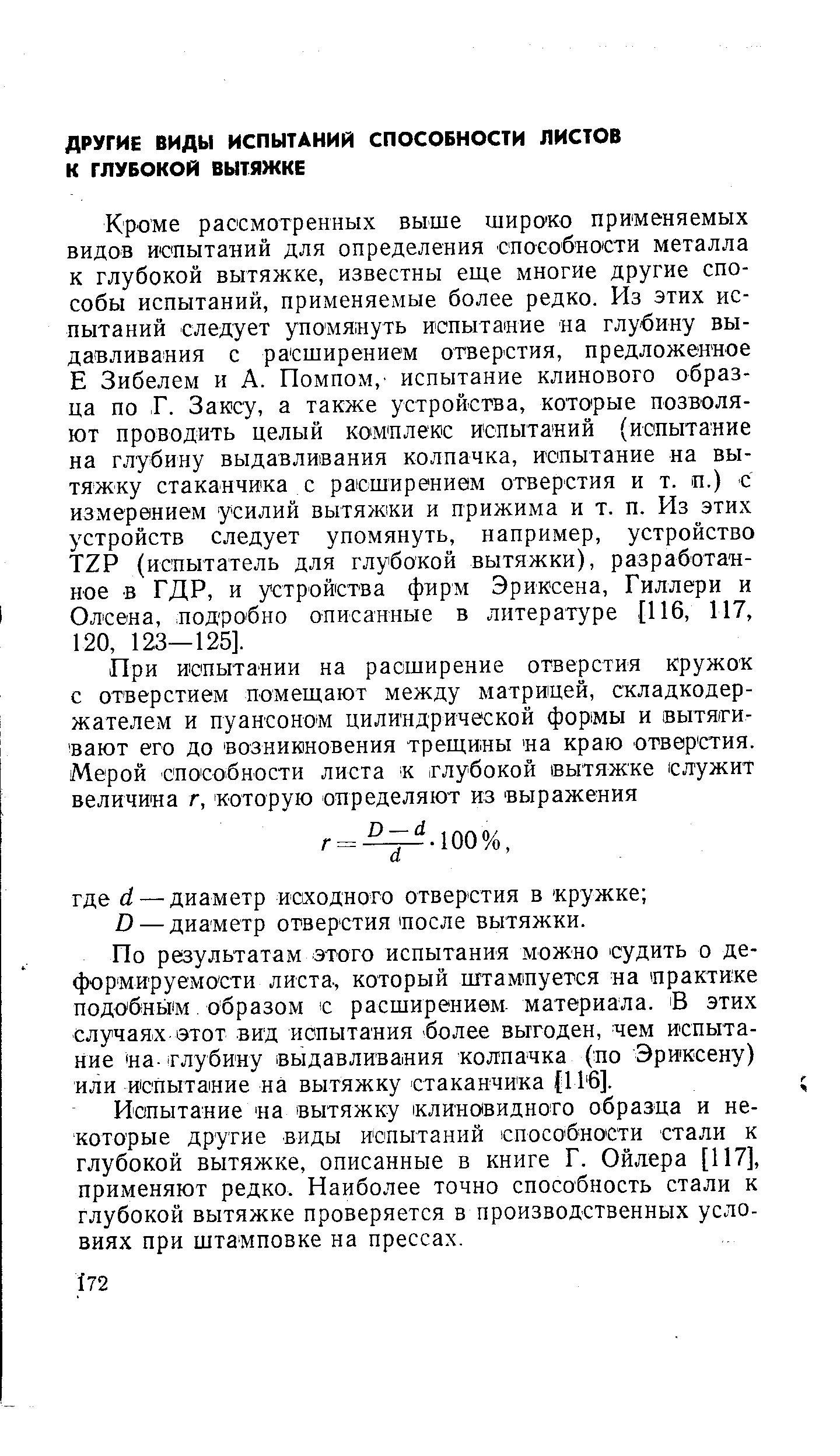 О — диаметр отверстия после вытяжки.
