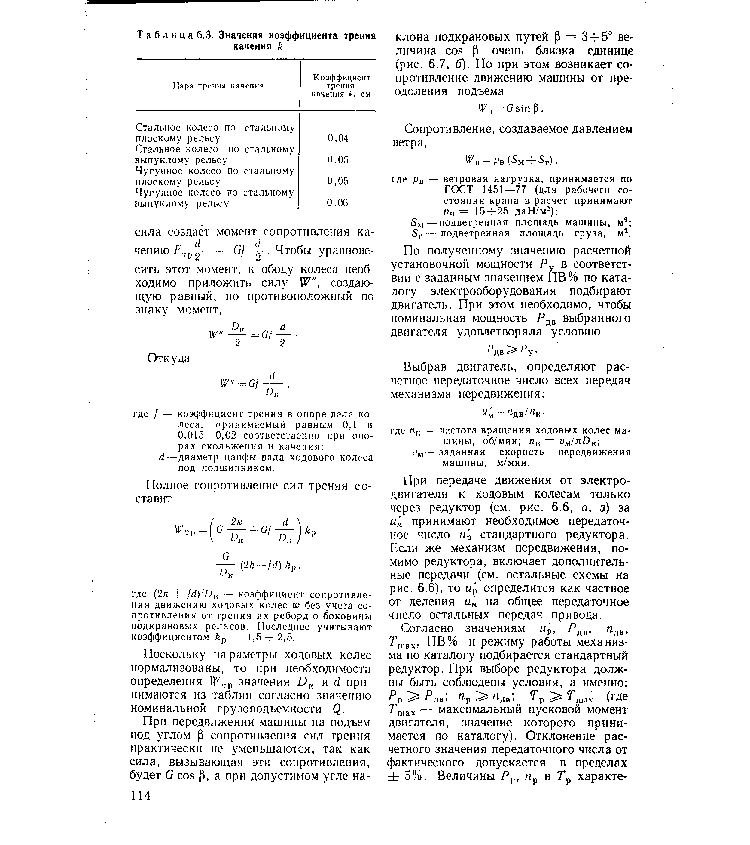 Коэффициент трения качения таблица