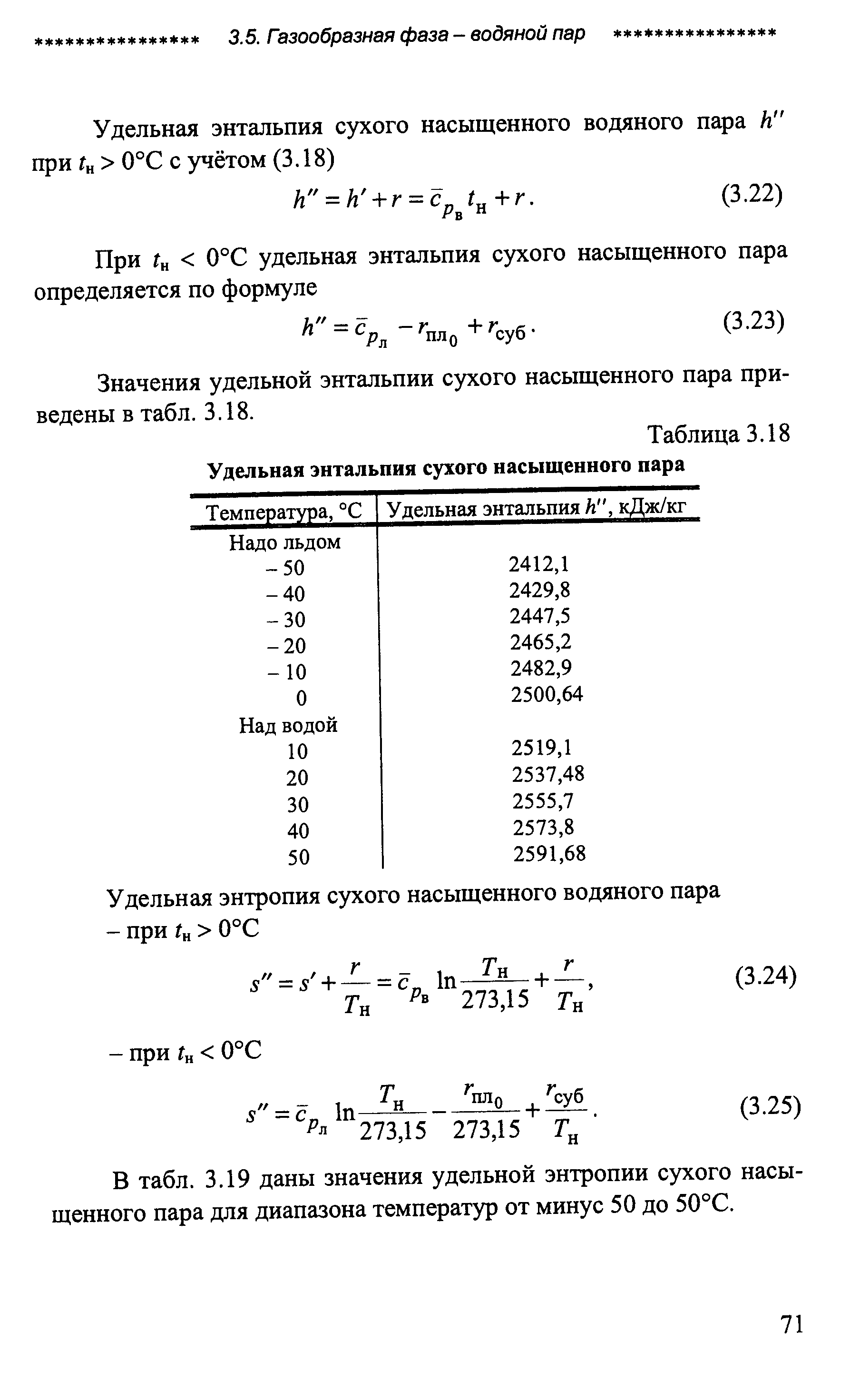 Сухого насыщенного пара. Энтальпия перегретого пара формула. Удельная энтальпия сухого насыщенного пара. Удельная энтальпия сухого насыщенного пара формула. Энтальпия насыщенного пара формула.