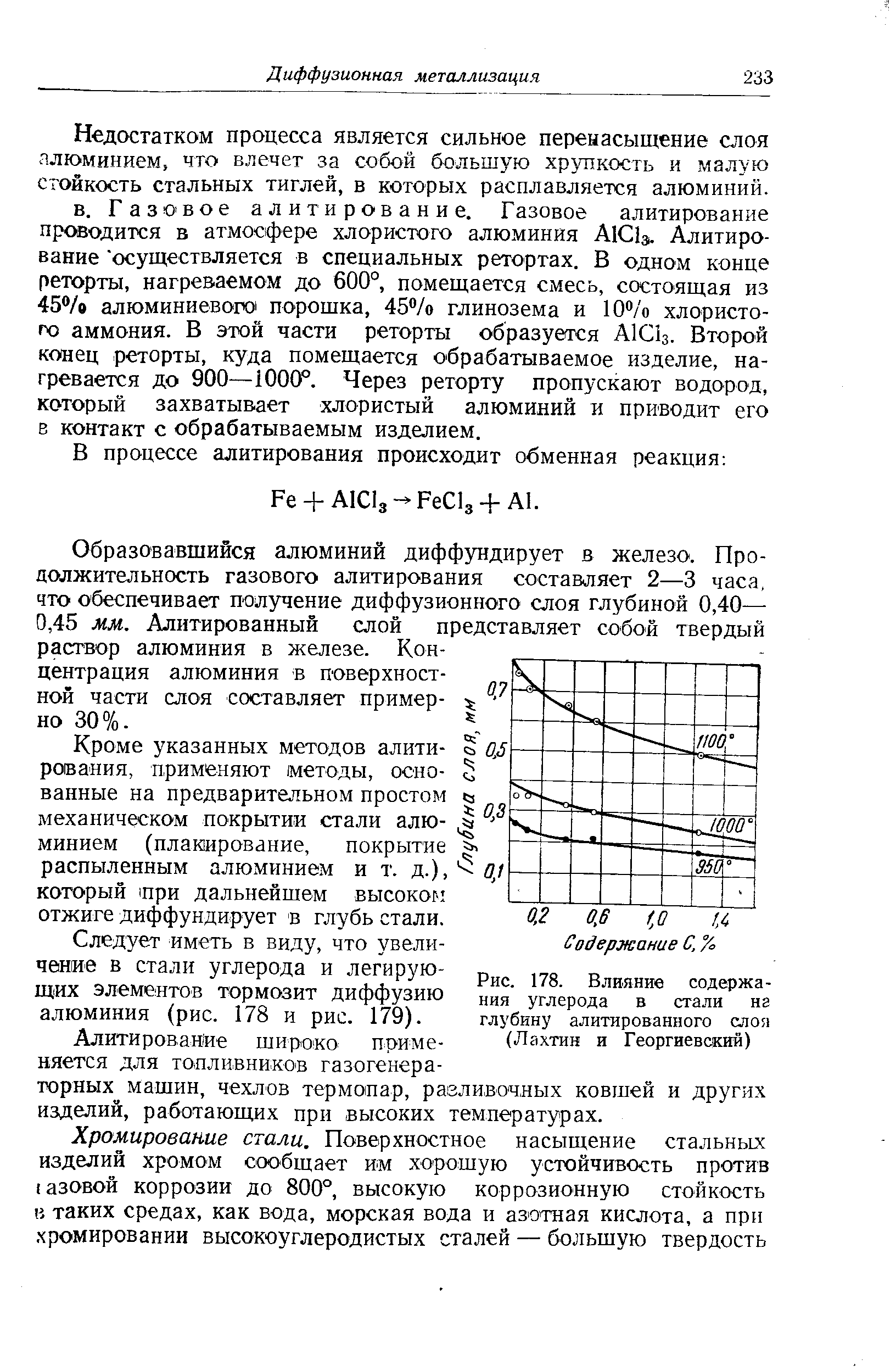 Рис. 178. Влияние содержания углерода в стали на глубину алитированного слоя (Лахтин и Георгиевский)
