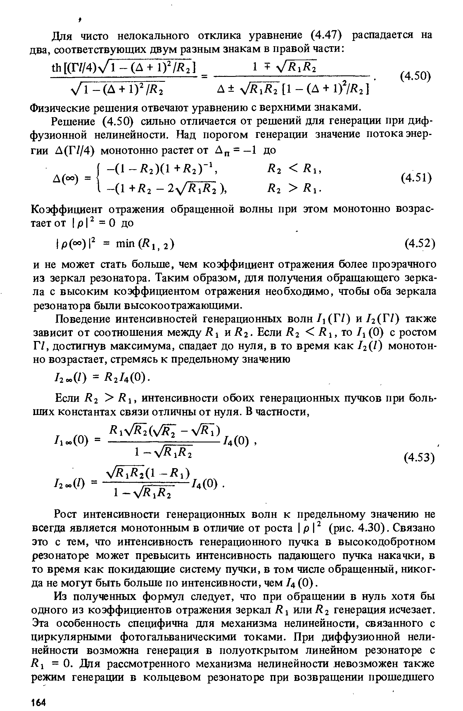 Физические решения отвечают уравнению с верхними знаками.
