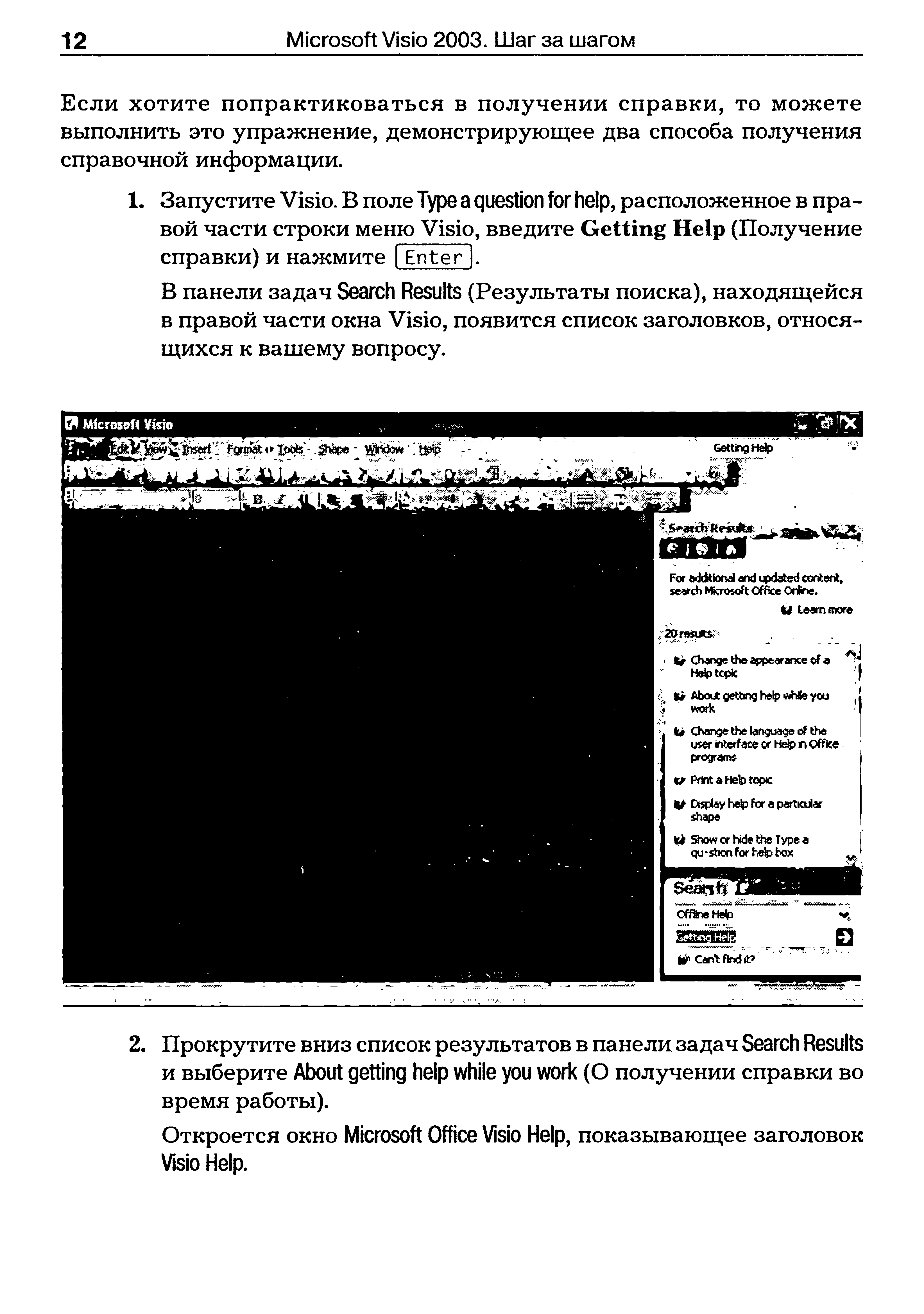 Если хотите попрактиковаться в получении справки, то можете выполнить это упражнение, демонстрирующее два способа получения справочной информации.
