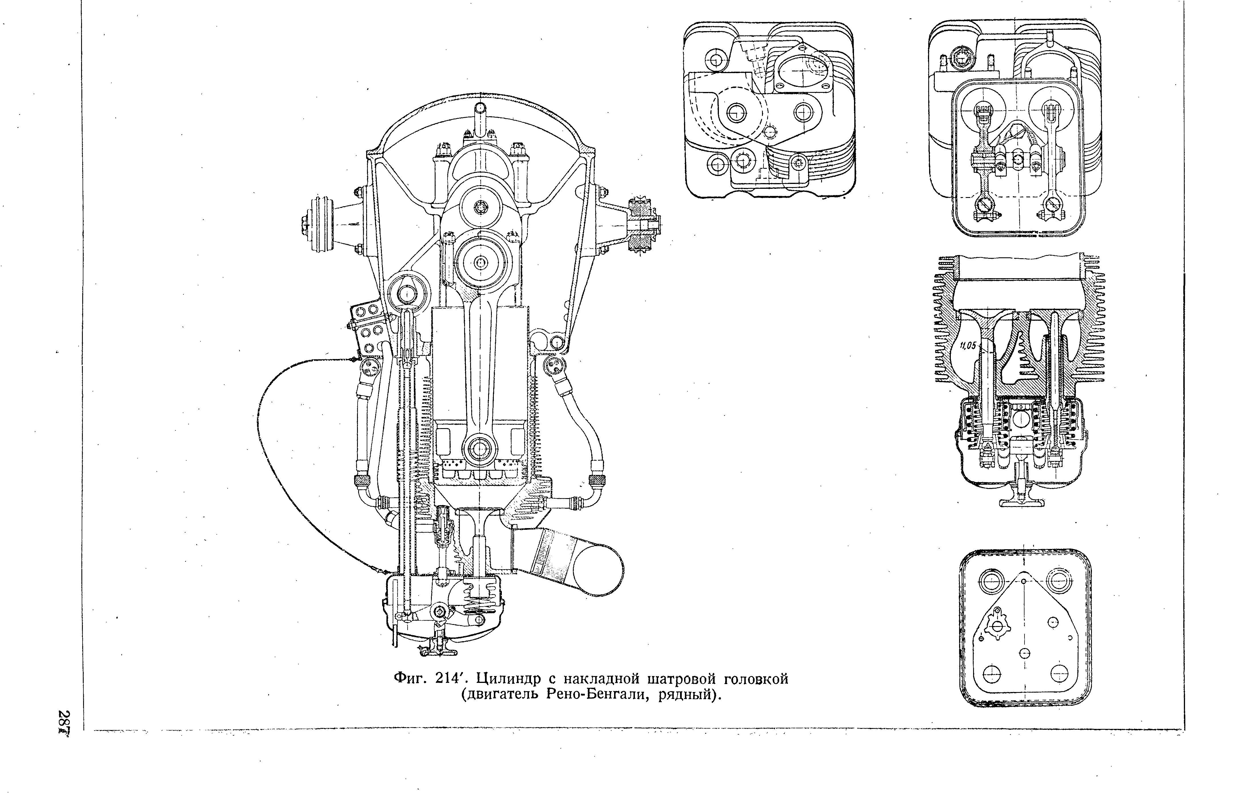 Фиг. 214. Цилиндр с накладной шатровой головкой (двигатель Рено-Бенгали, рядный).
